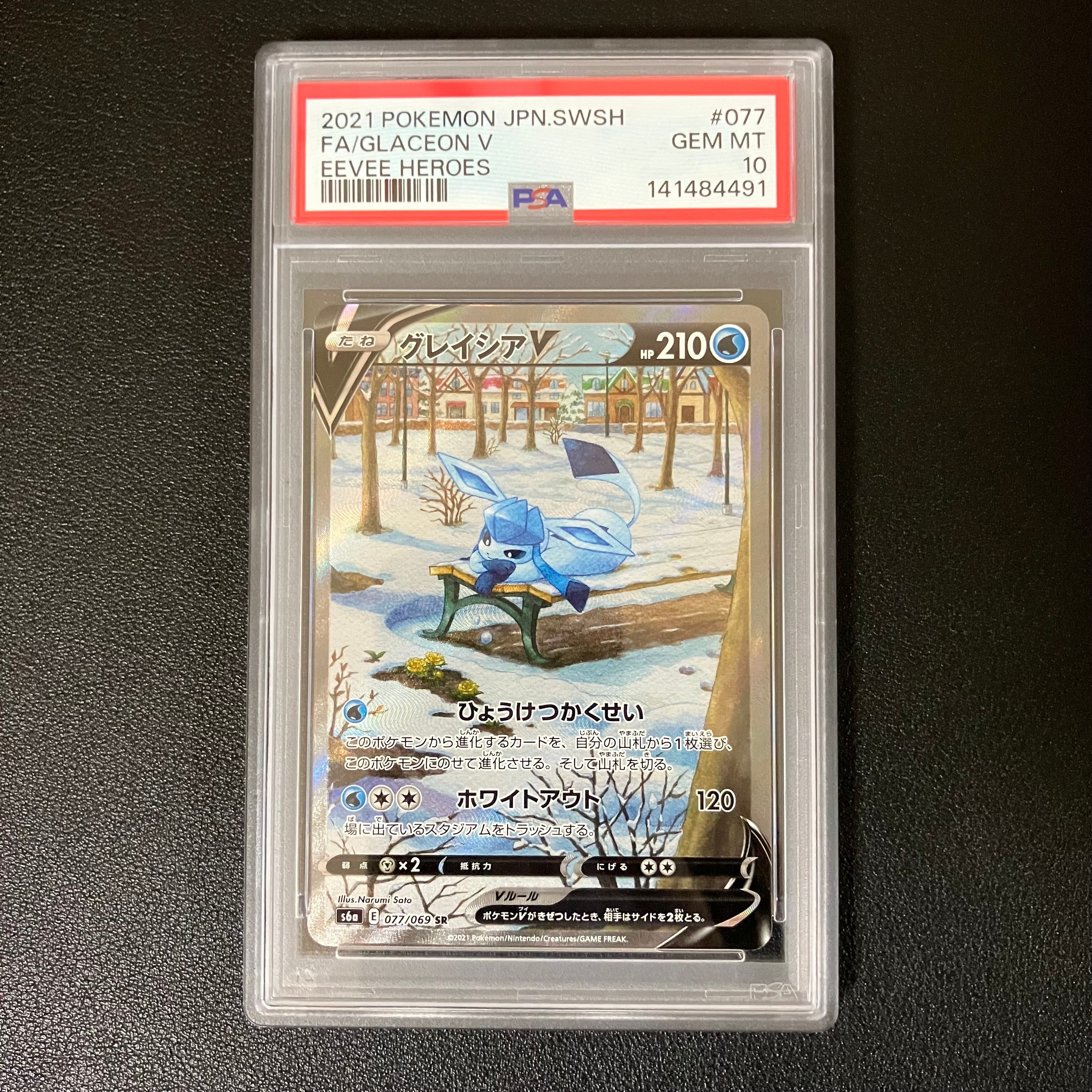 グレイシアV SR: SA[S6a 077/069](強化拡張パック「イーブイヒーローズ」)