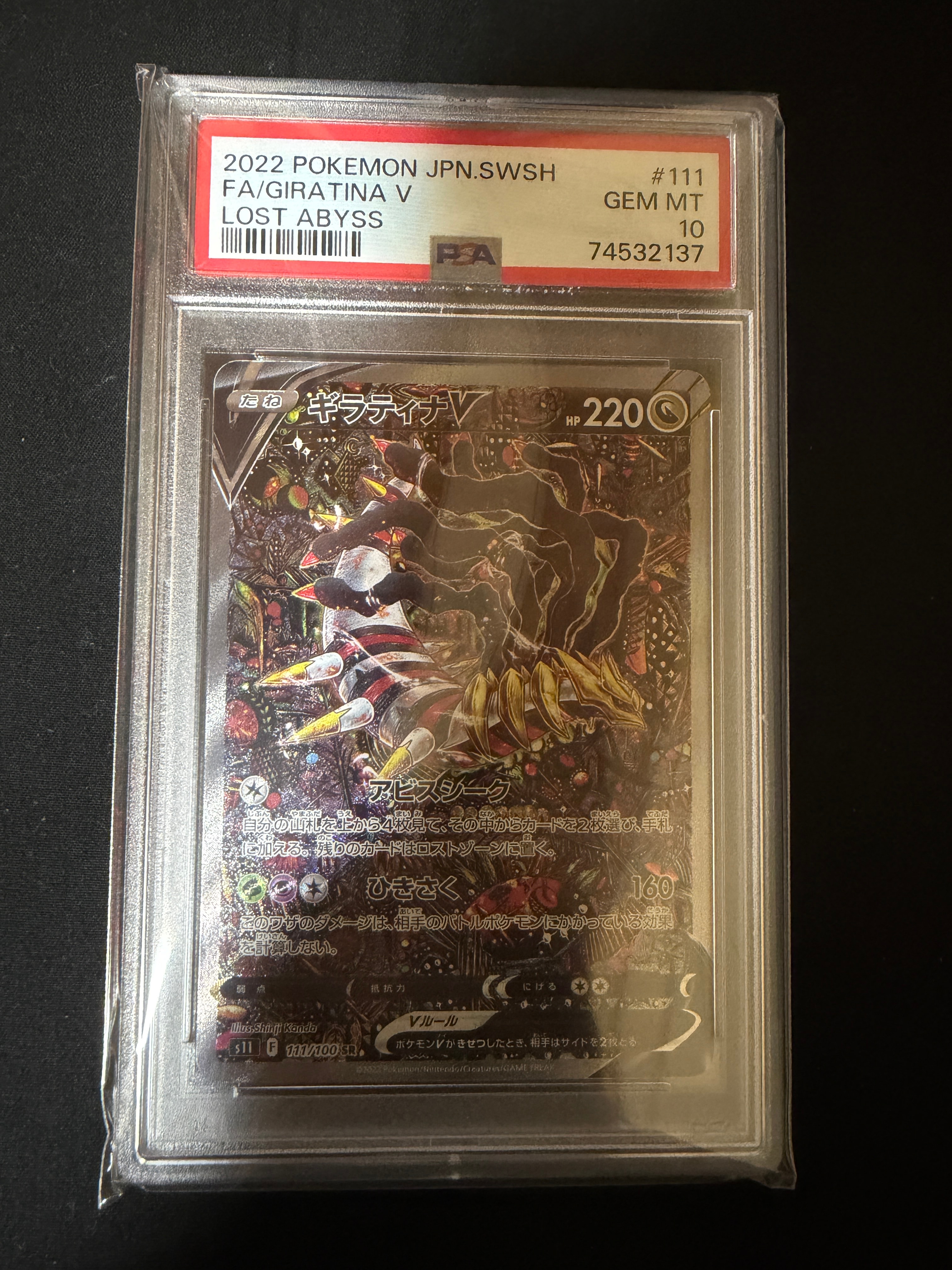 ギラティナV SR: SA[S11 111/100](拡張パック「ロストアビス」)の新品