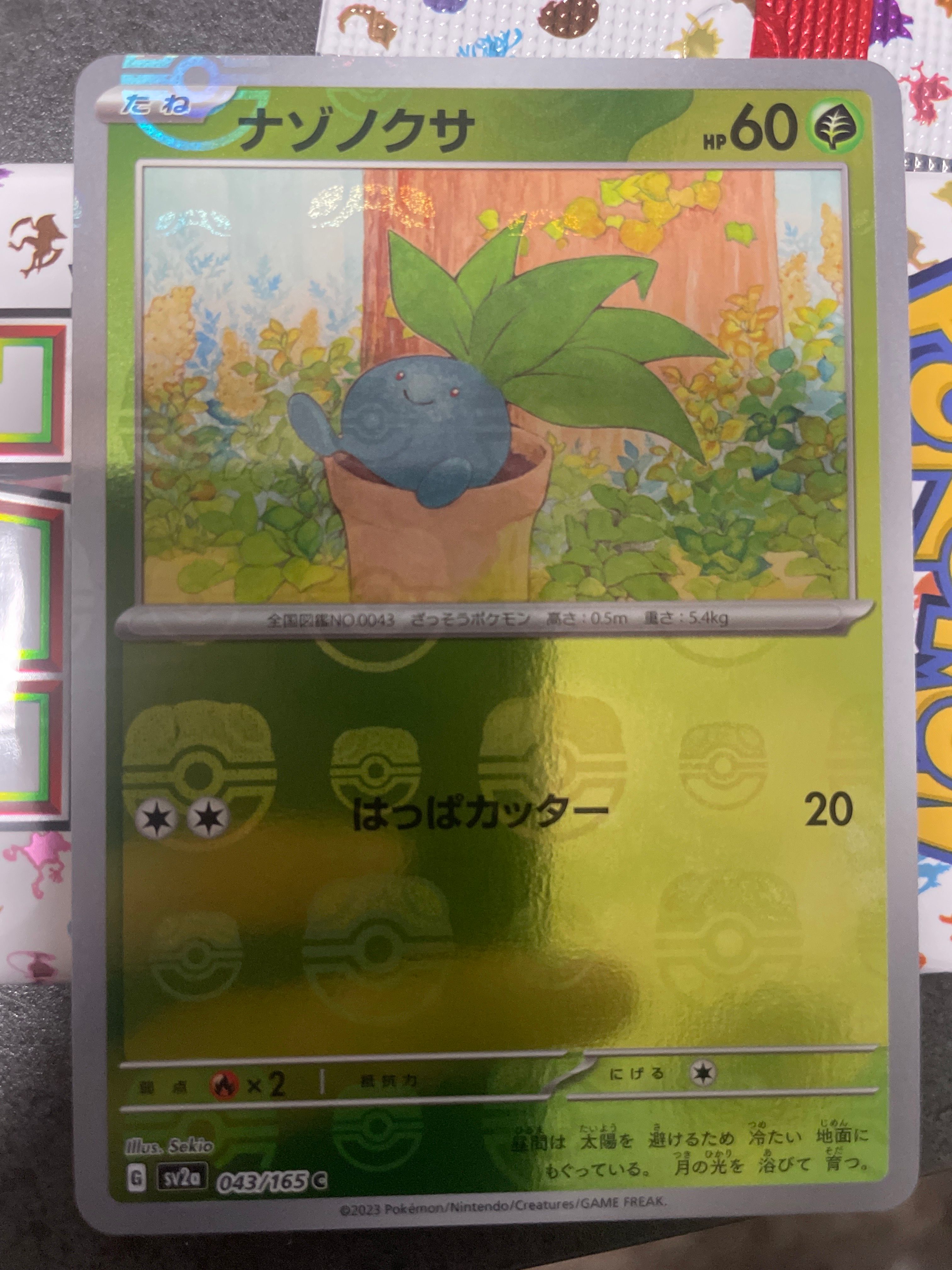 ナゾノクサ C: マスターボールミラー[SV2a 043/165](強化拡張パック「ポケモンカード151」)
