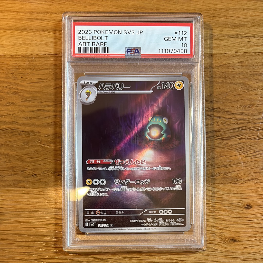 Bellibolt AR[SV3 112/108](Expansion Pack "Ruler of the Black Flame")