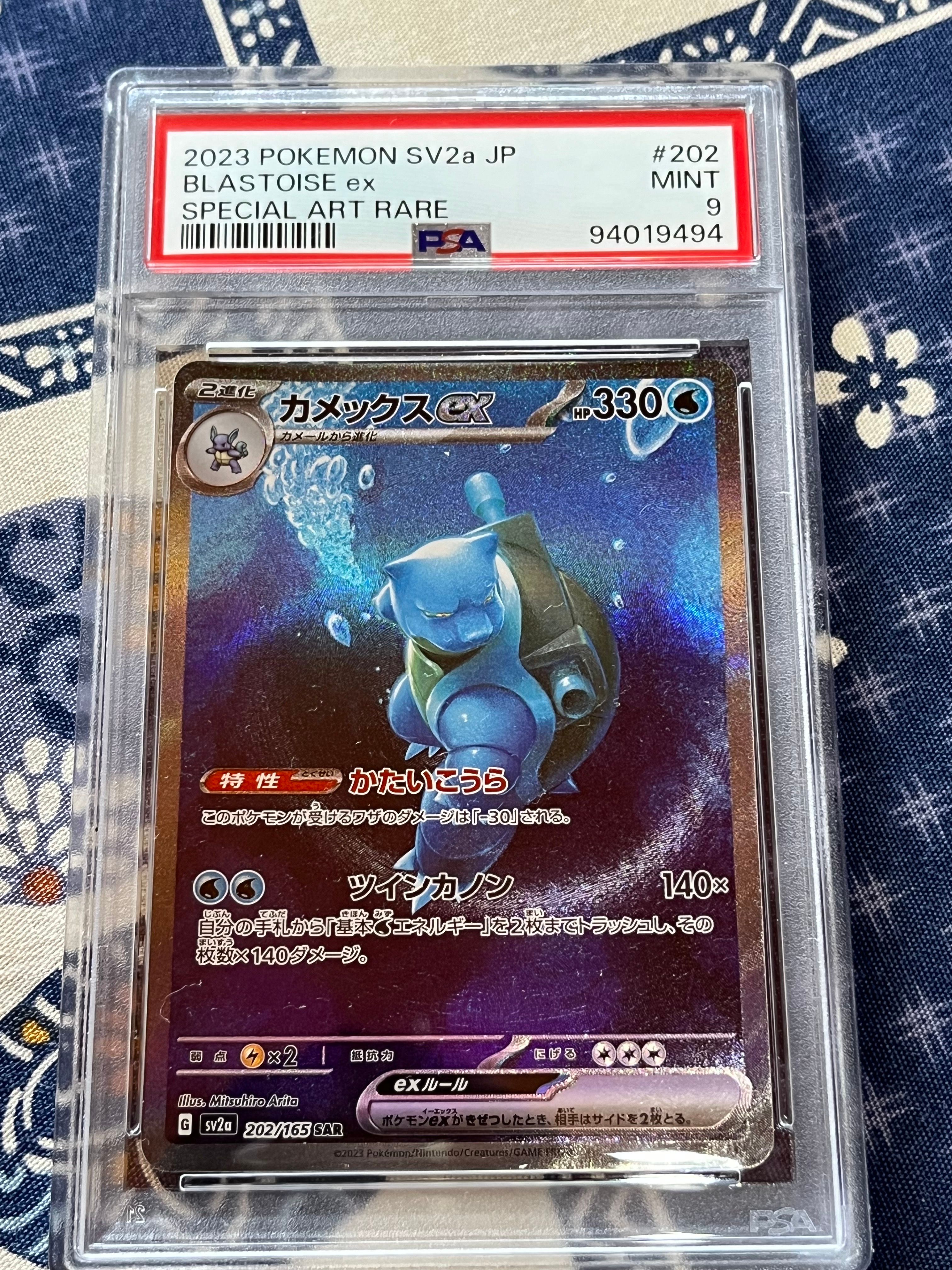 カメックスex SAR[SV2a 202/165](強化拡張パック「ポケモンカード151」)