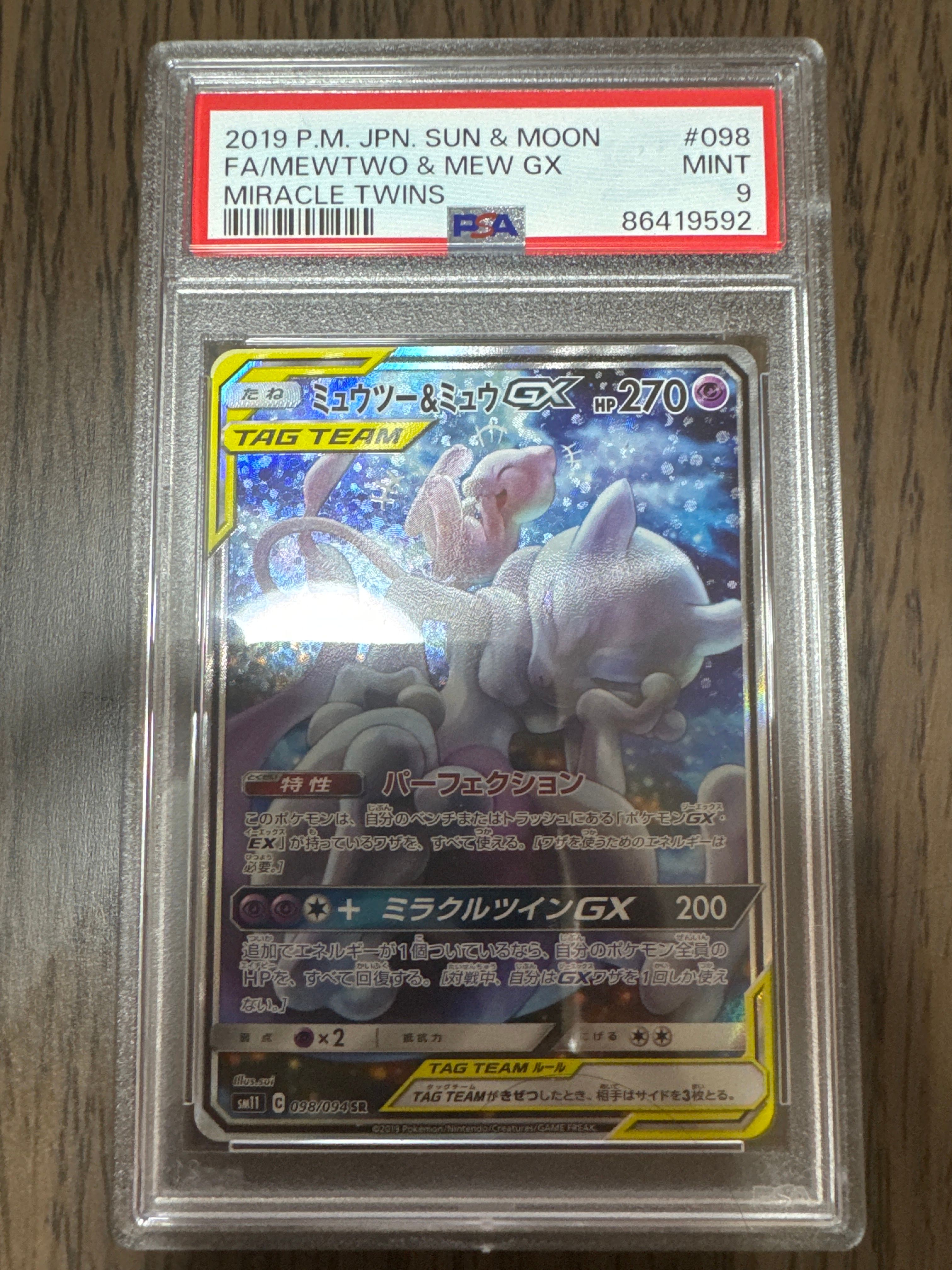 ミュウツー&ミュウGX SR: SA[SM11 098/094](拡張パック「ミラクルツイン」)