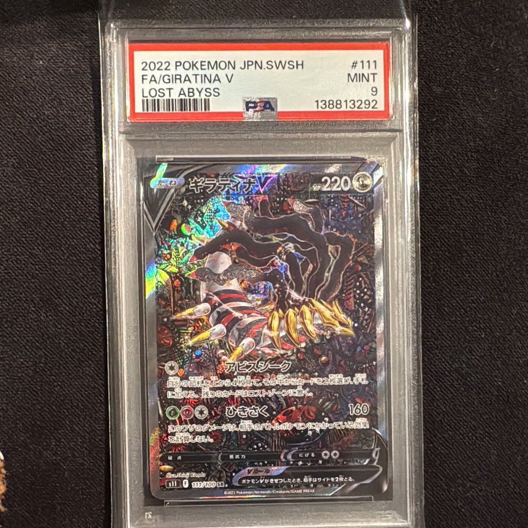 PSA9】ギラティナV SR: SA[S11 111/100](拡張パック「ロストアビス
