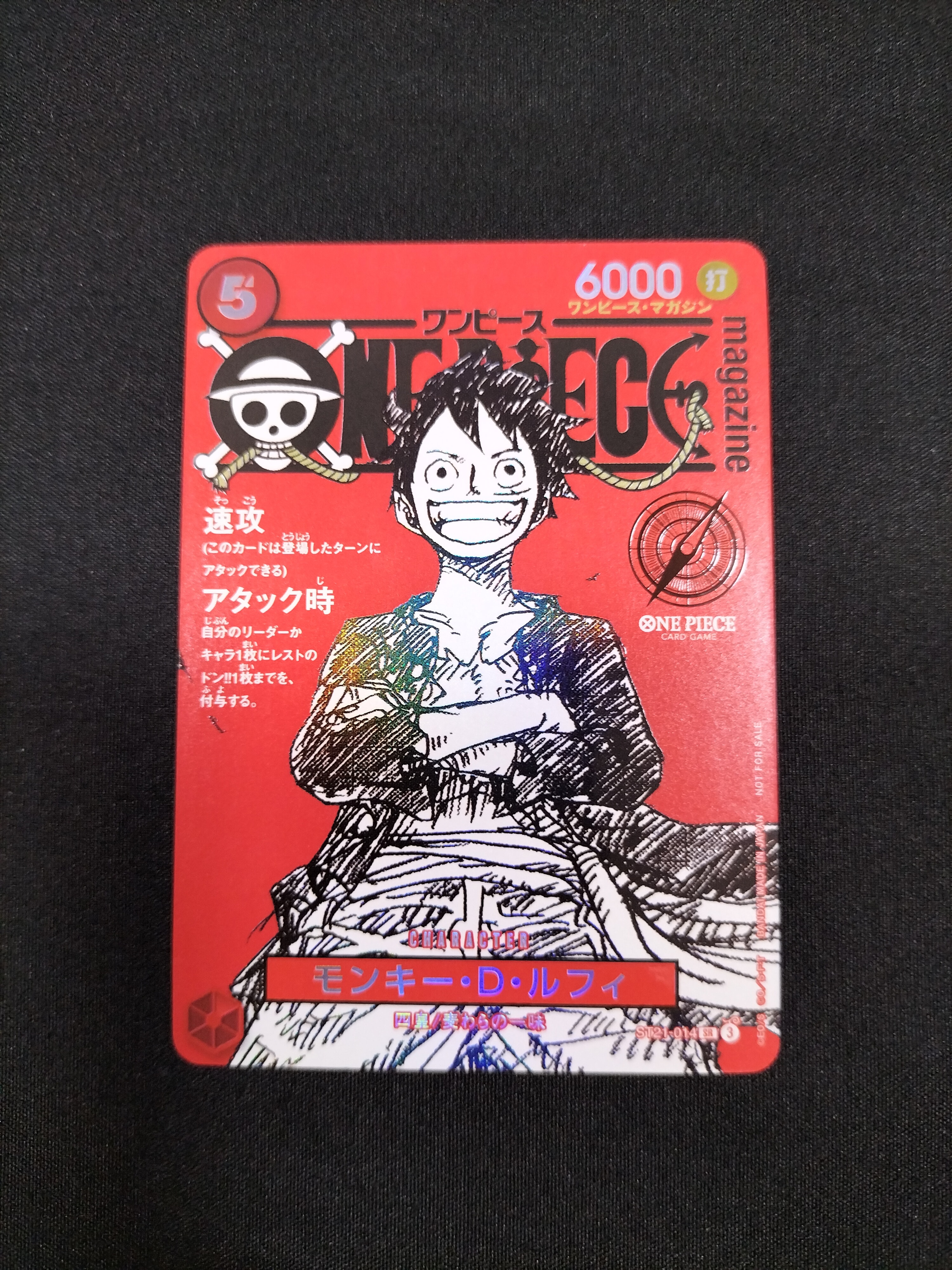 モンキー・D・ルフィ SR [ST21-014](プロモーションカード「ワンピースマガジン 特集 週刊少年ジャンプとワンピース 020」)