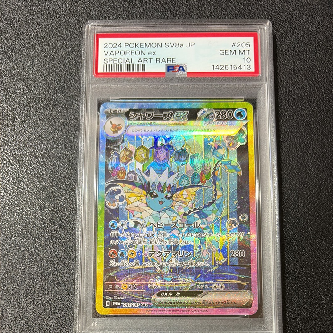 シャワーズex SAR [SV8a 205/187](ハイクラスパック「テラスタルフェスex」)