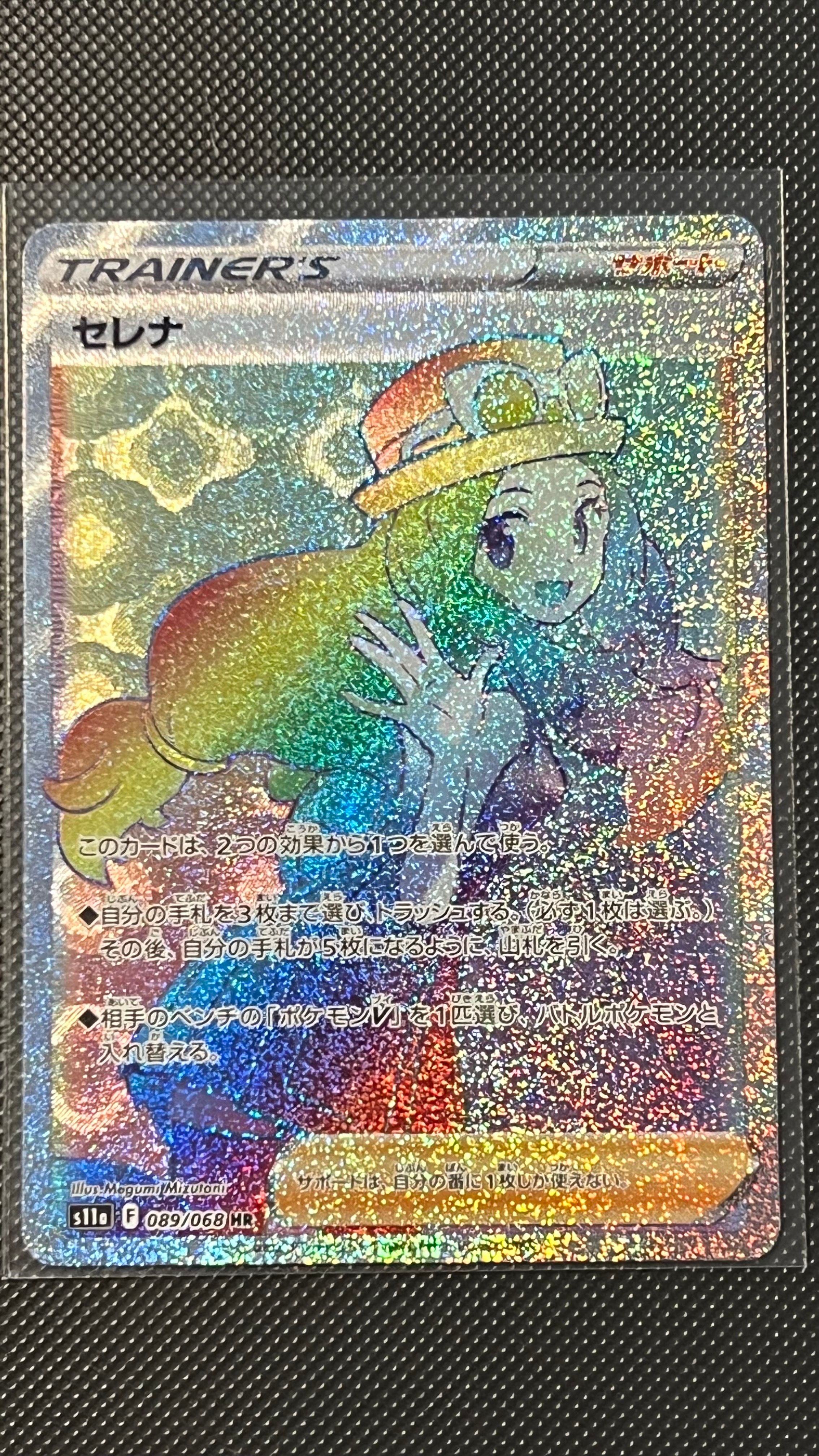 セレナ HR [s11a 089/068](強化拡張パック『白熱のアルカナ』)