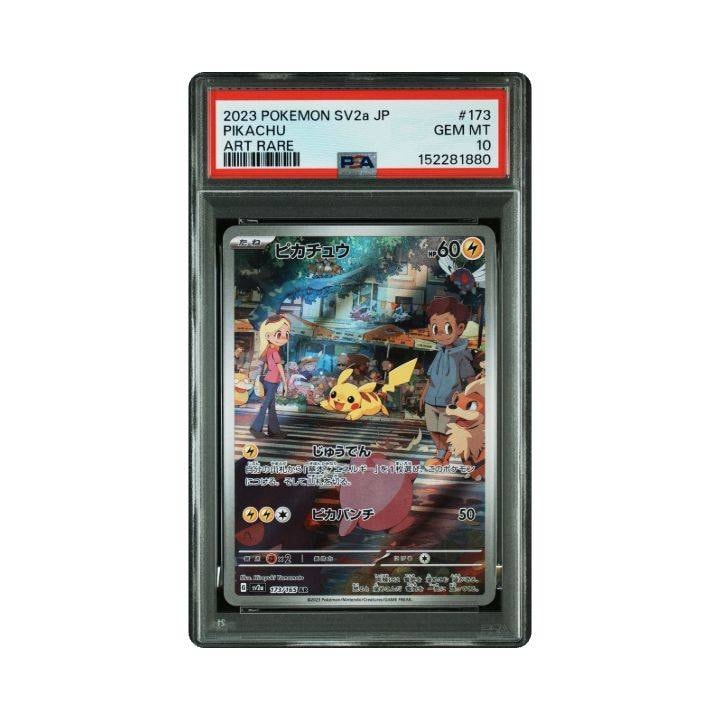 ピカチュウ AR[SV2a 173/165](強化拡張パック「ポケモンカード151」)