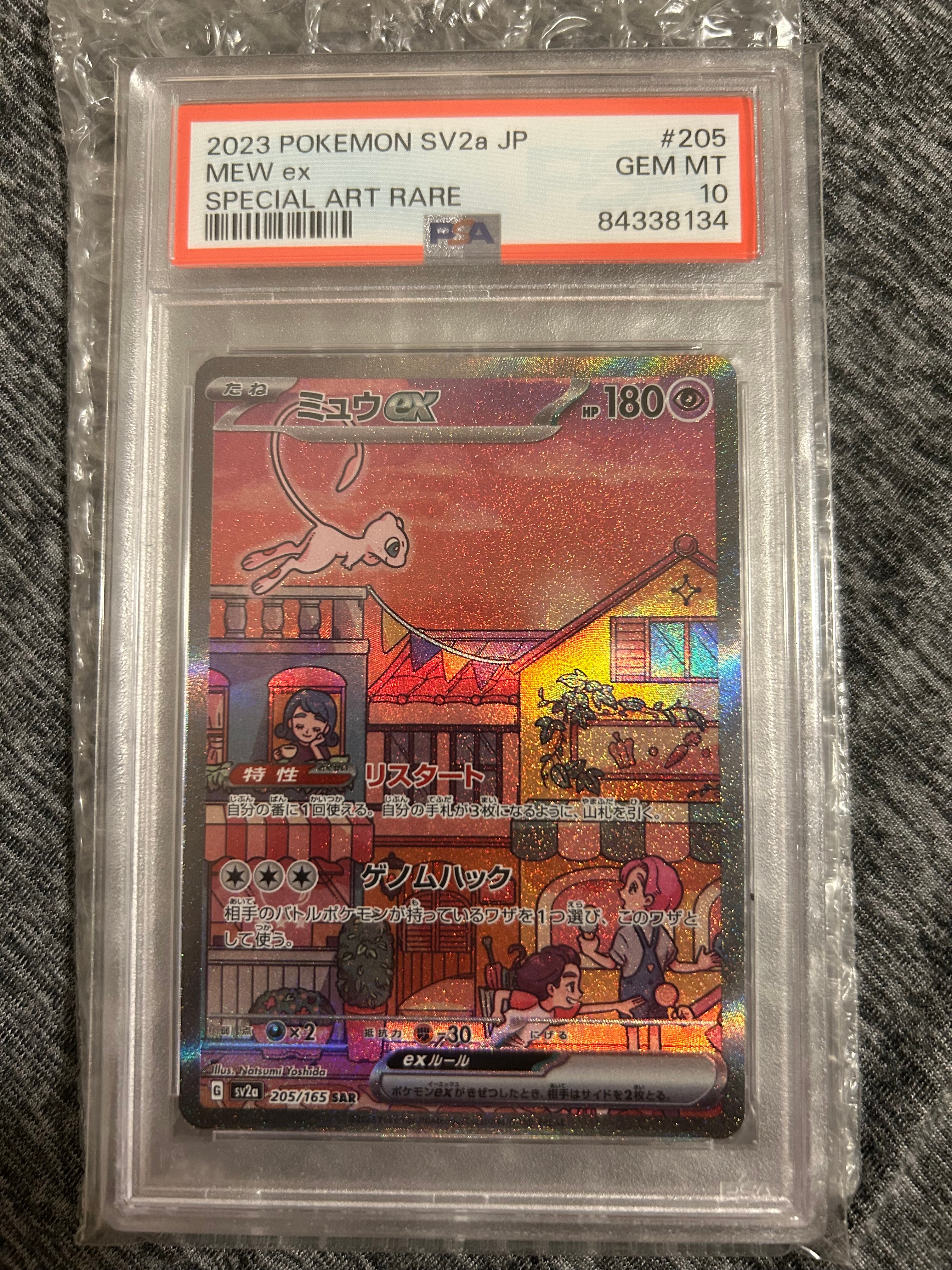 ミュウex SAR[SV2a 205/165](強化拡張パック「ポケモンカード151」)