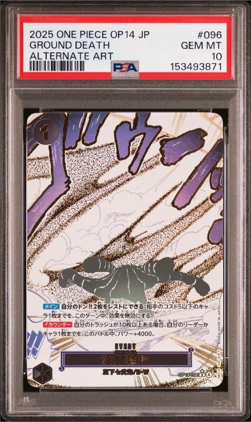 浸食輪廻 R-P [OP14-096](ブースターパック「蒼海の七傑」) PSA10】浸食輪廻 R-P [OP14-096](ブースターパック「蒼海の七傑」) 1枚