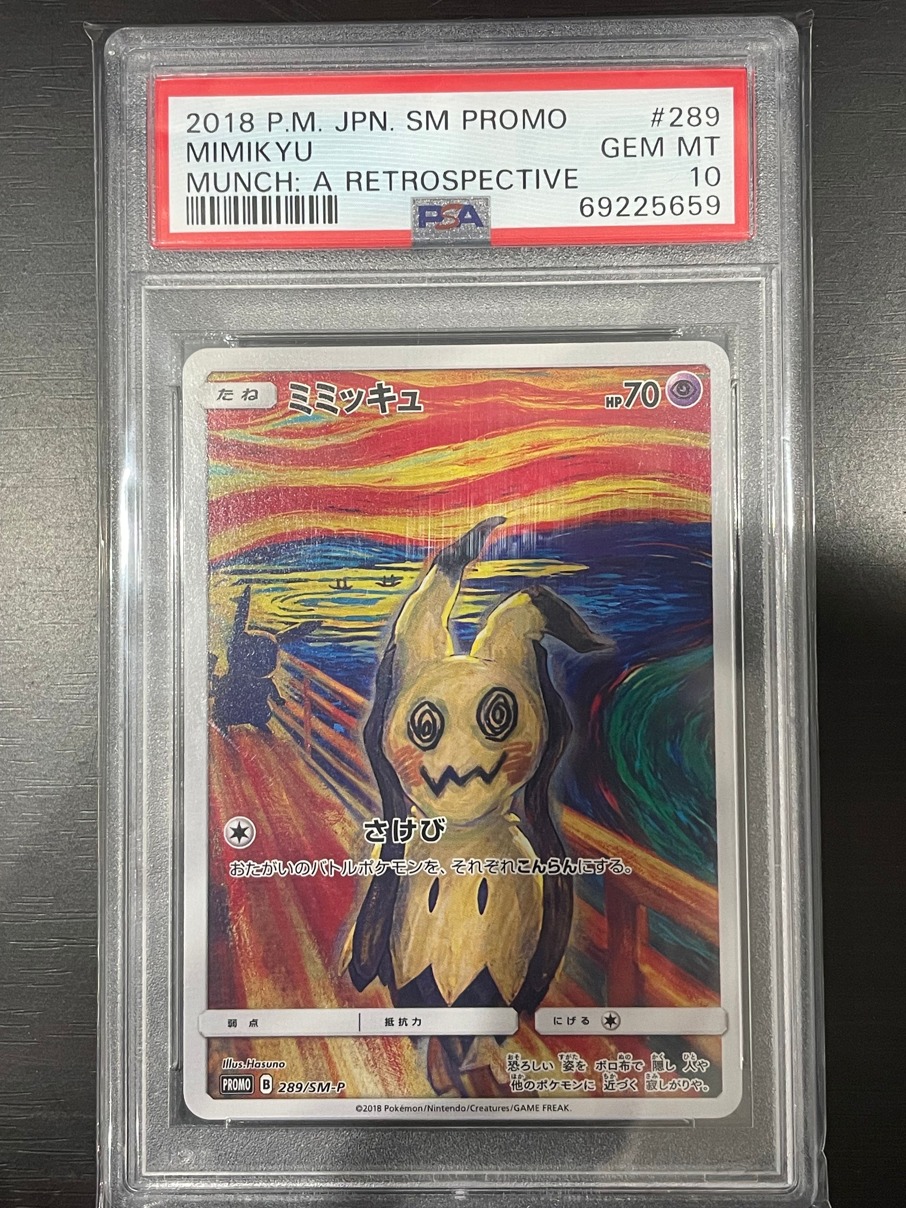 ミミッキュ ムンク展: プロモ[SM-P 289](プロモーションカード「SM-P」)