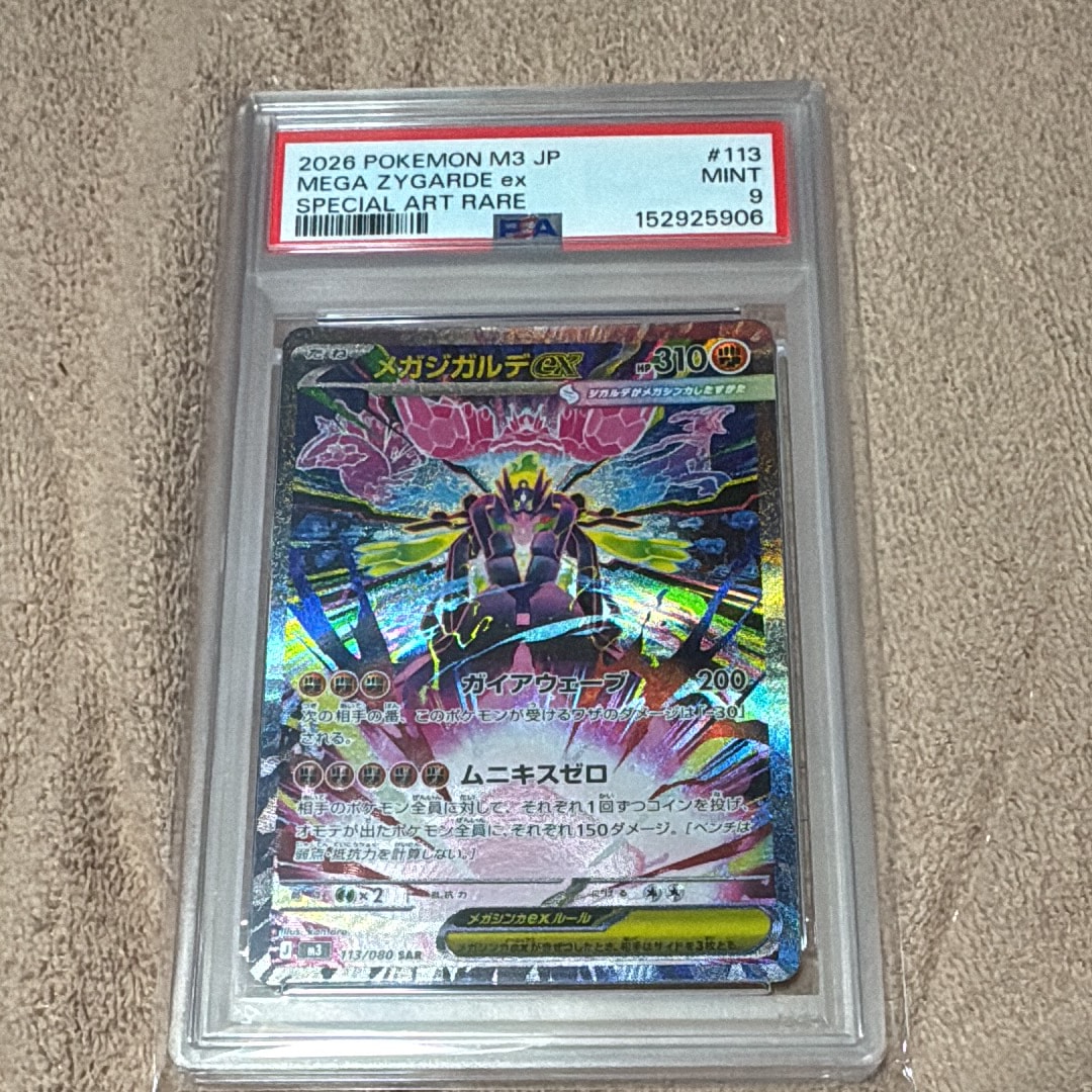 メガジガルデex SAR [M3 113/080](拡張パック「ムニキスゼロ」)