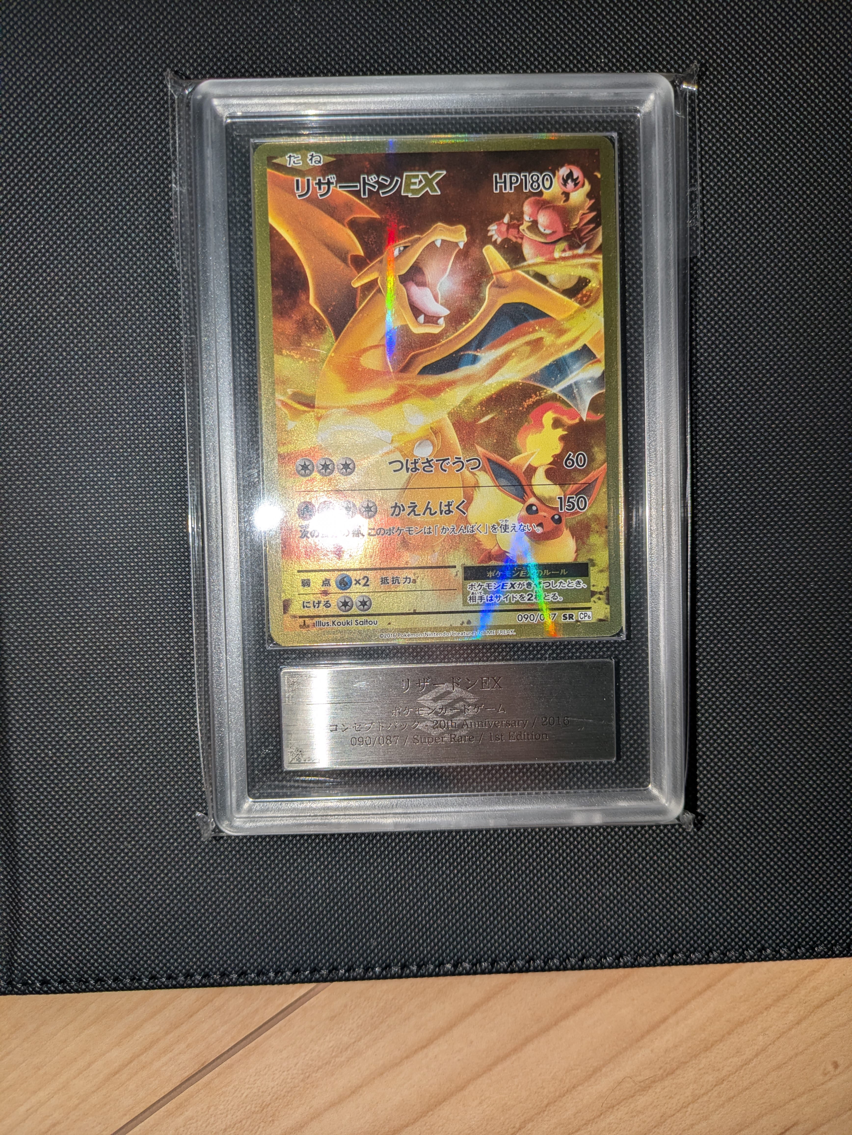 リザードンEX SR :1ED [CP6 090/087](コンセプトパック「ポケットモンスターカードゲーム 拡張パック 20th Anniversary」)