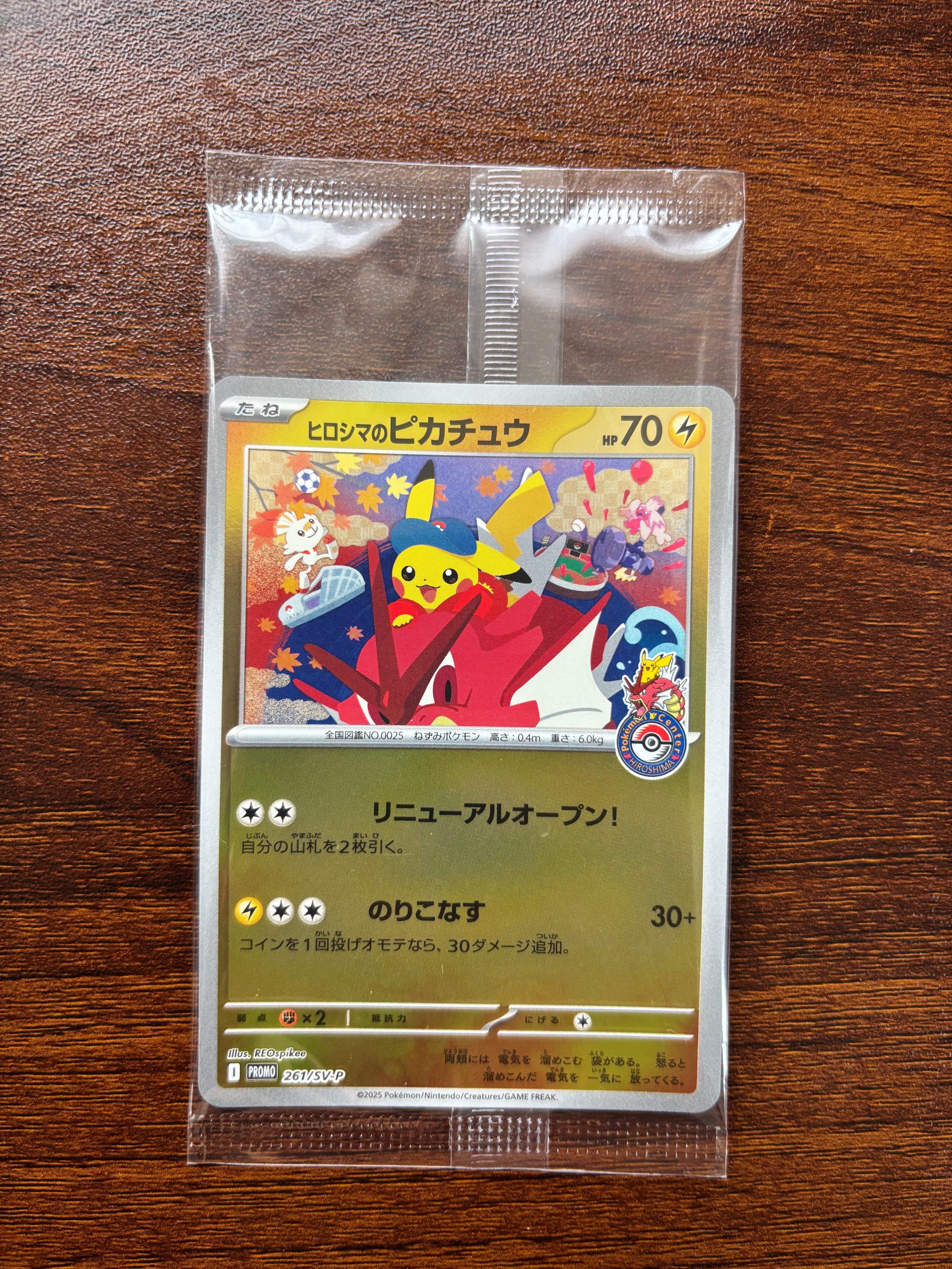ヒロシマのピカチュウ P [SV-P 261](スペシャルBOX「ポケモンセンター