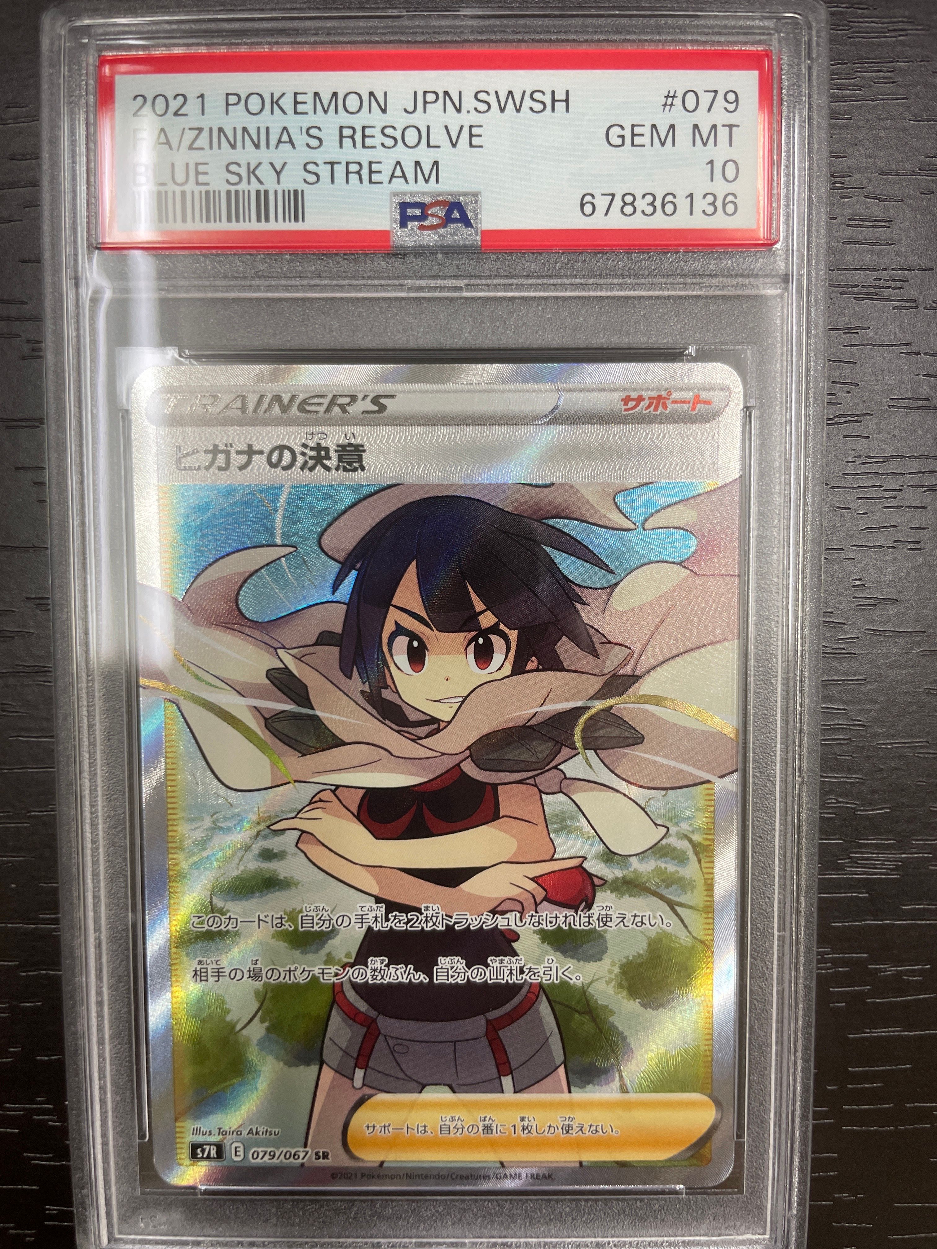 ヒガナの決意 SR[S7R 079/067](拡張パック「蒼空ストリーム」)