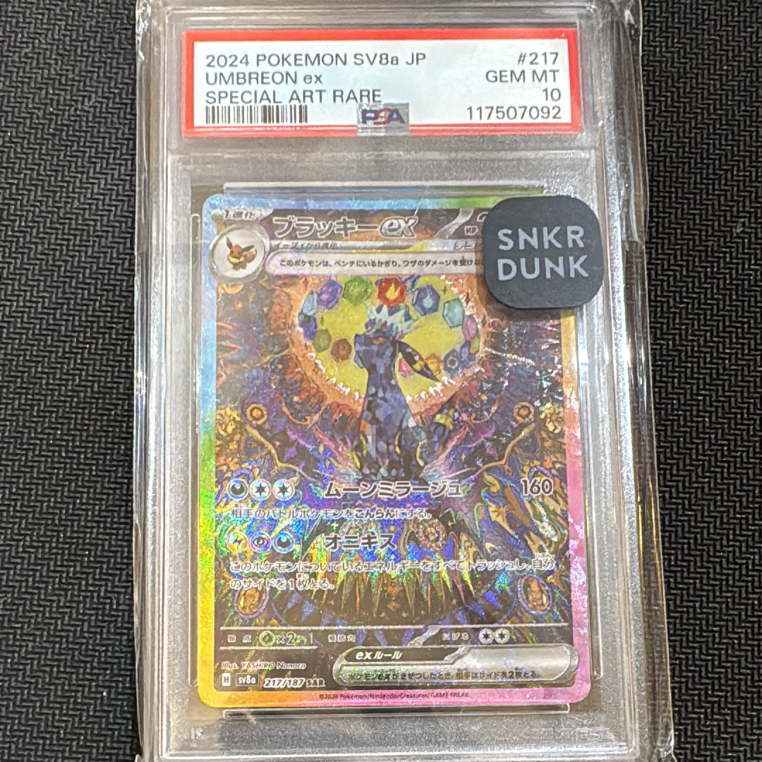 ブラッキーex SAR [SV8a 217/187](ハイクラスパック「テラスタルフェスex」)