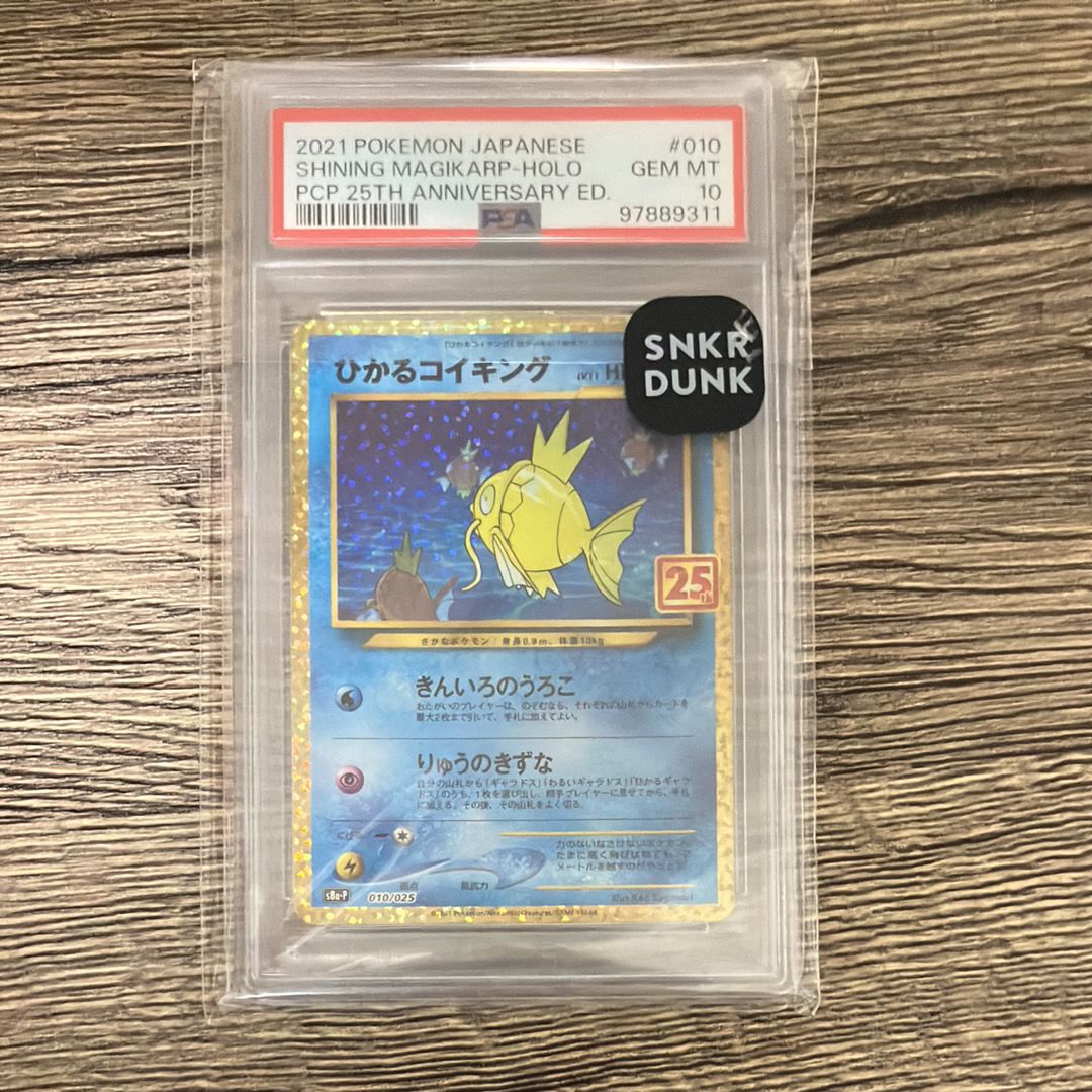 ひかるコイキング: プロモ[S8a-P 010/025](プロモカードパック 25th ANNIVERSARY edition)