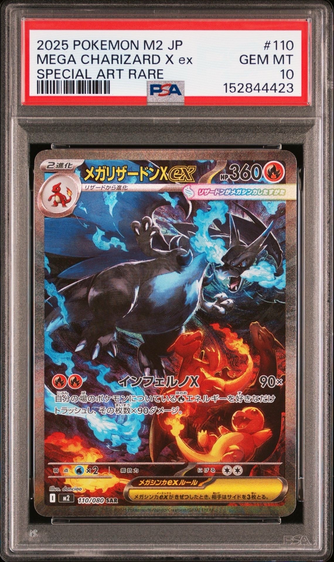 メガリザードンXex SAR [M2 110/080](拡張パック「インフェルノX」)
