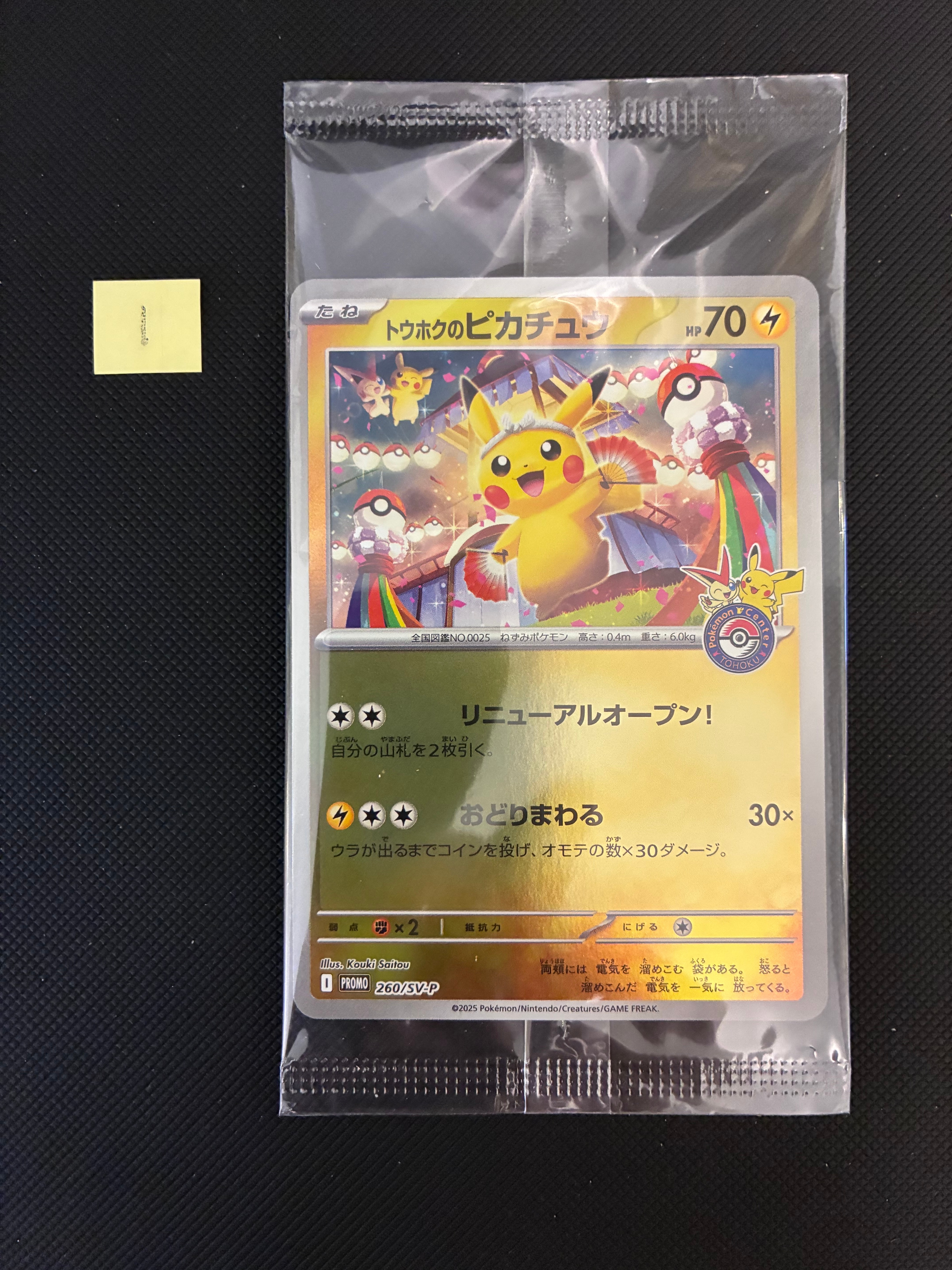 PSA10】トウホクのピカチュウ P [SV-P 260](スペシャルBOX「ポケモン