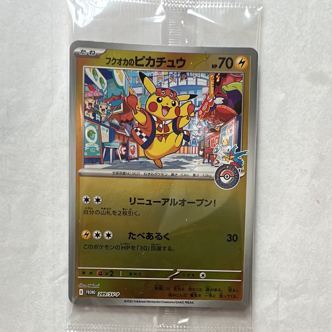 フクオカのピカチュウ P [SV-P 289](スペシャルBOX「ポケモンセンターフクオカ」)