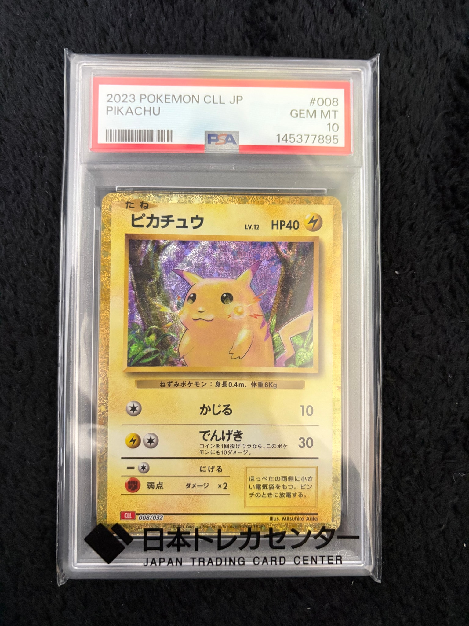 ピカチュウ [CLL 008/032](ポケモンカードゲーム Classic)