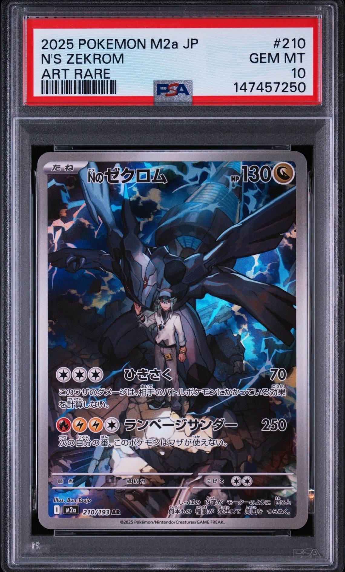 PSA10】Nのゼクロム AR [M2a 210/193](ハイクラスパック「MEGAドリーム