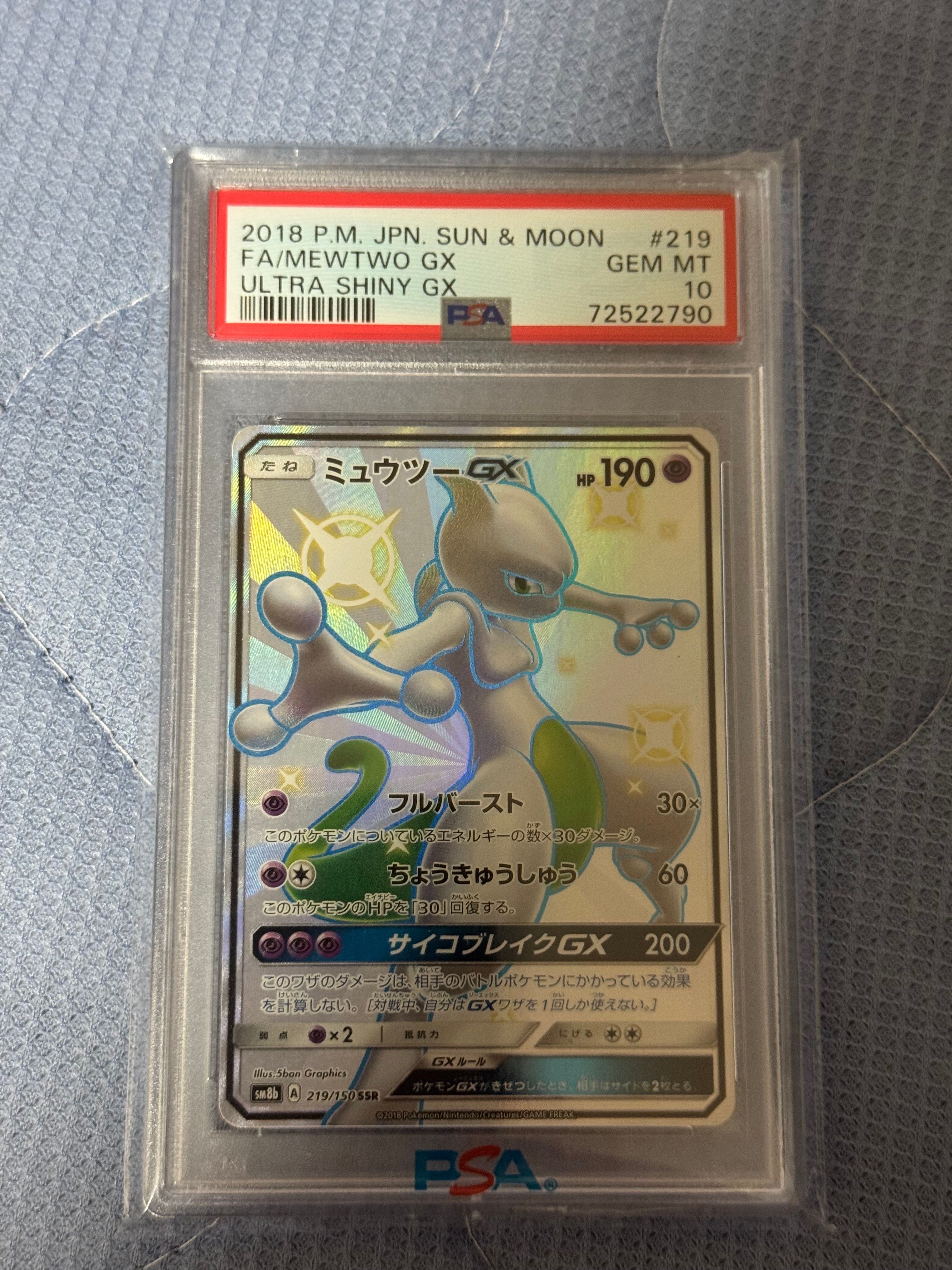 ミュウツーGX SSR[SM8b 219/150](ハイクラスパック「GXウルトラシャイニー」)