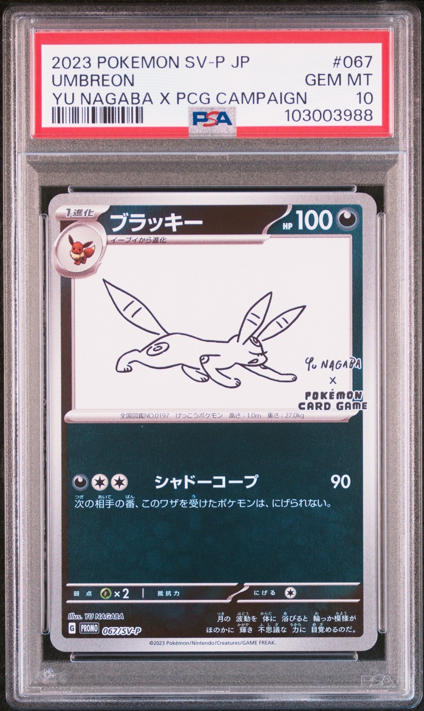 ニ*夜様 PSA10】YU NAGABA × ポケモンカードプロモ ブラッキー PSA10】ブラッキー: プロモ (ナガバブラッキー) [SV-P 067](「YU