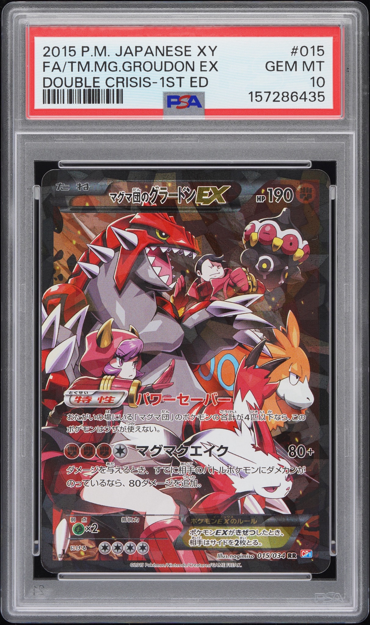マグマ団のグラードンEX RR :1ED [CP1 015/034](コンセプトパック