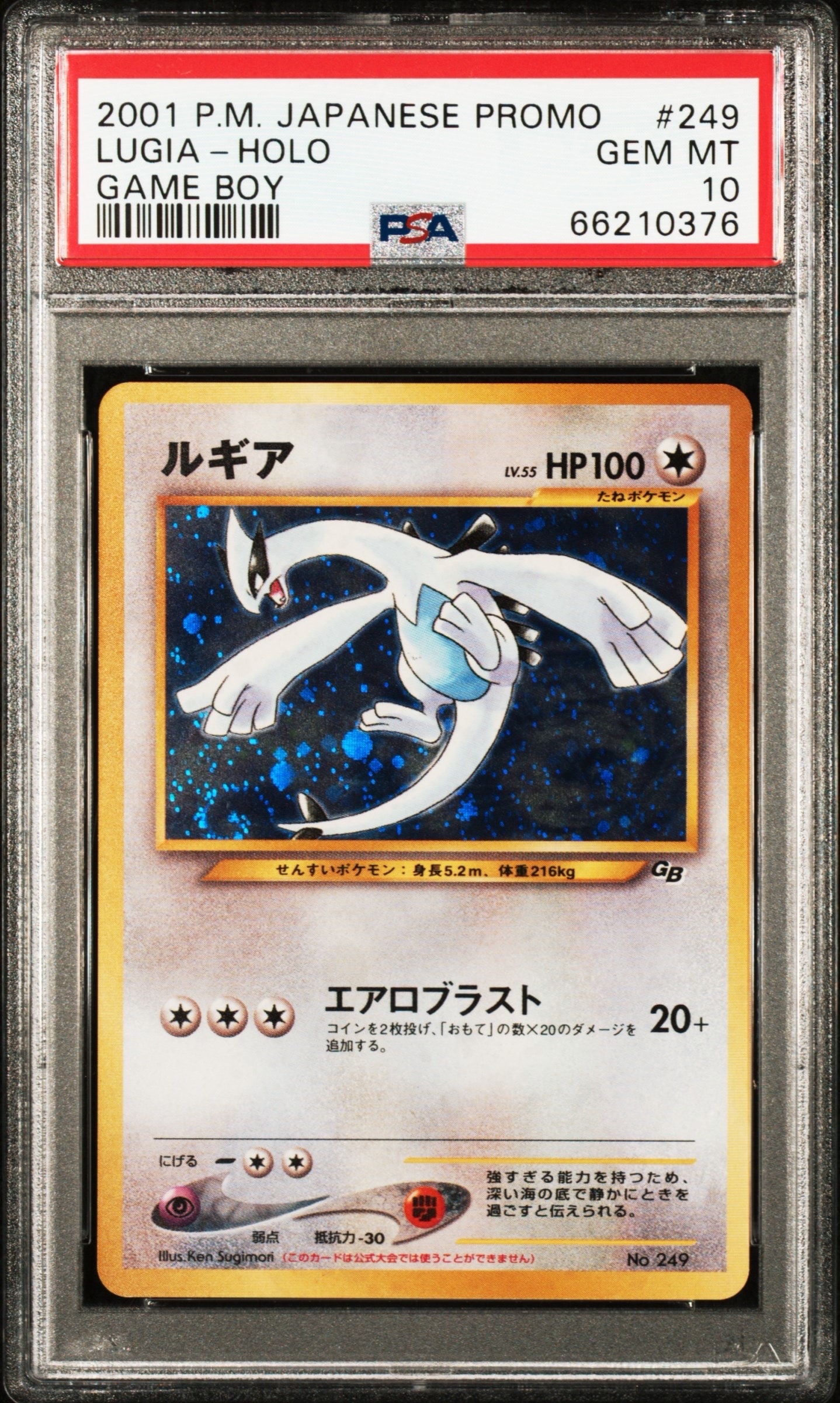 ルギア GB2: 旧裏/プロモ[neo-P No.249](プロモーションカード「neo-P