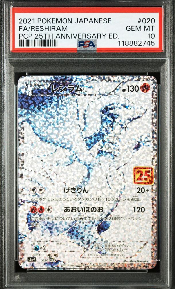 レシラム: プロモ[S8a-P 020/025](プロモカードパック 25th ANNIVERSARY edition) 