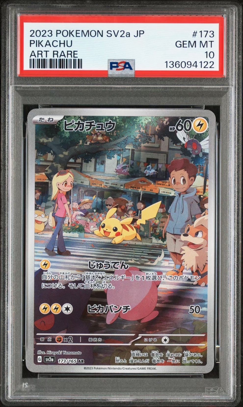 ピカチュウ AR[SV2a 173/165](強化拡張パック「ポケモンカード151」)