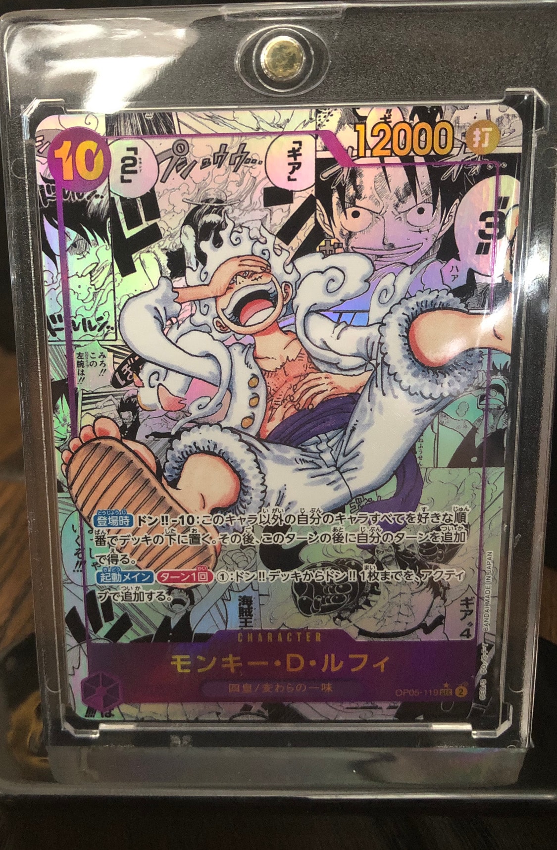 モンキー・D・ルフィ SEC-SP (コミパラ) [OP05-119](ブースターパック「新時代の主役」)
