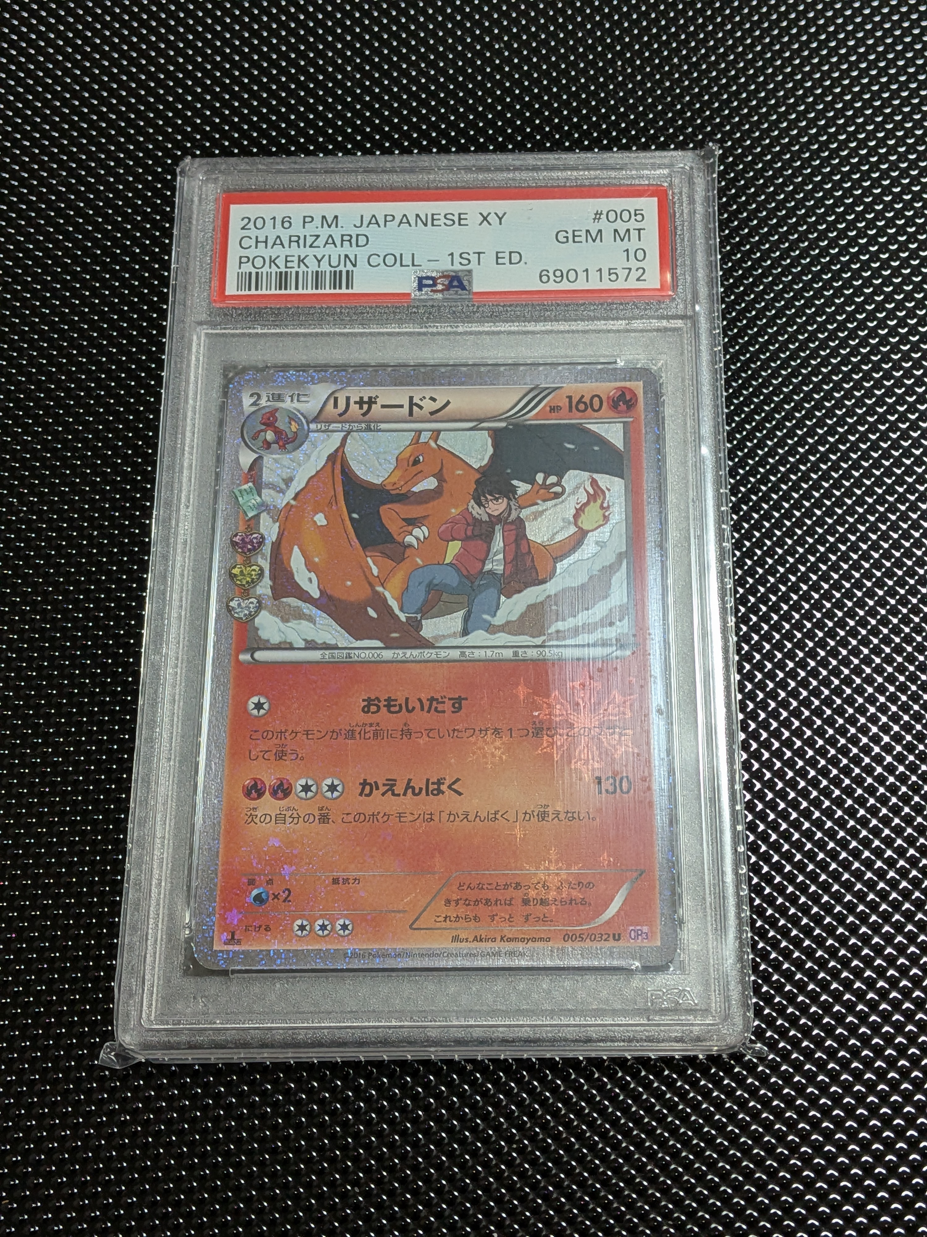 PSA10】リザードン U :1ED [CP3 005/032](コンセプトパック「ポケ