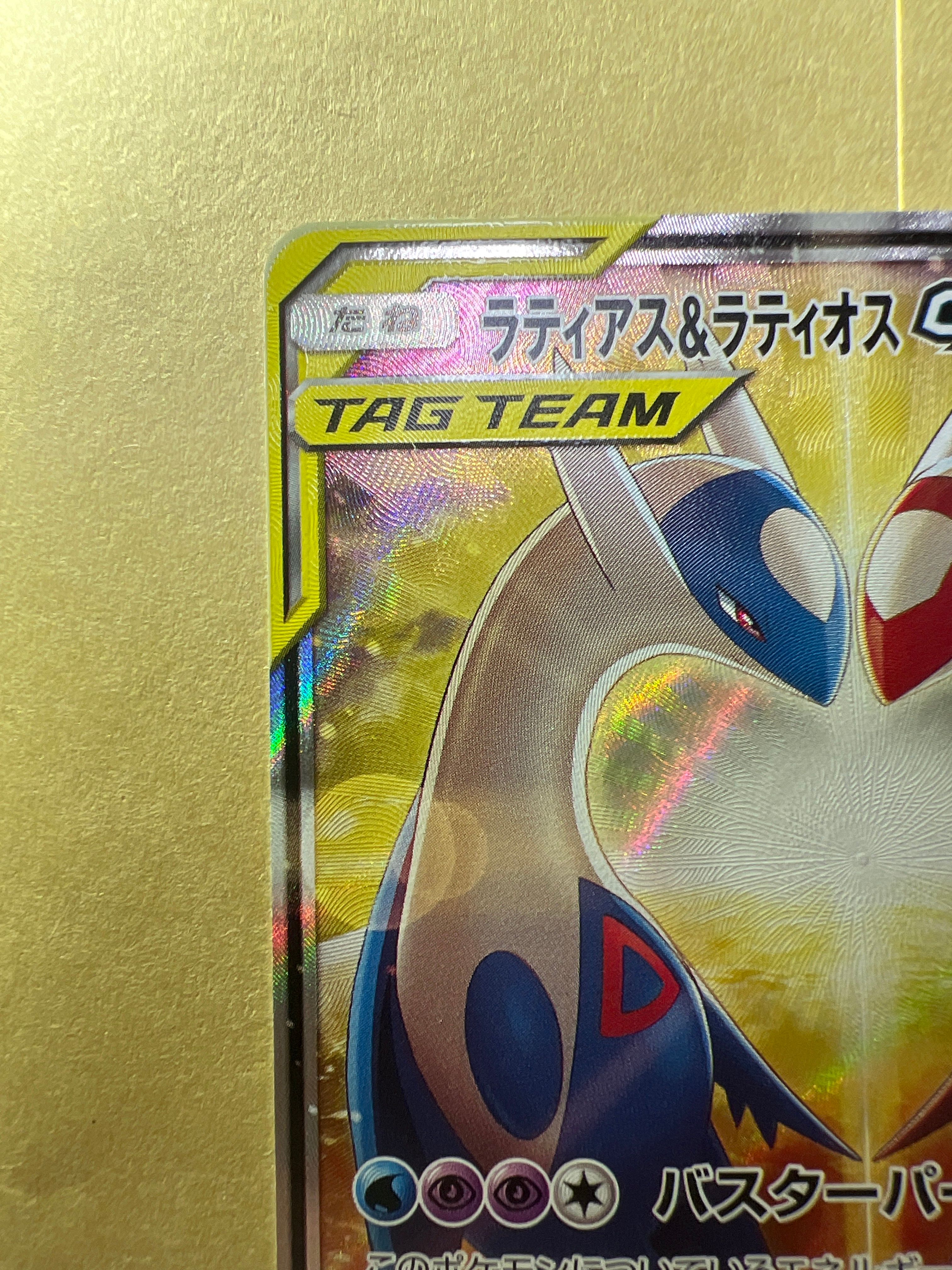 ラティアスu0026ラティオスGX SR: SA[SM9 105/095](拡張パック