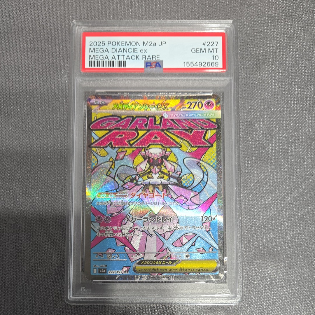 メガディアンシーex MA [M2a 227/193](ハイクラスパック「MEGAドリームex」)