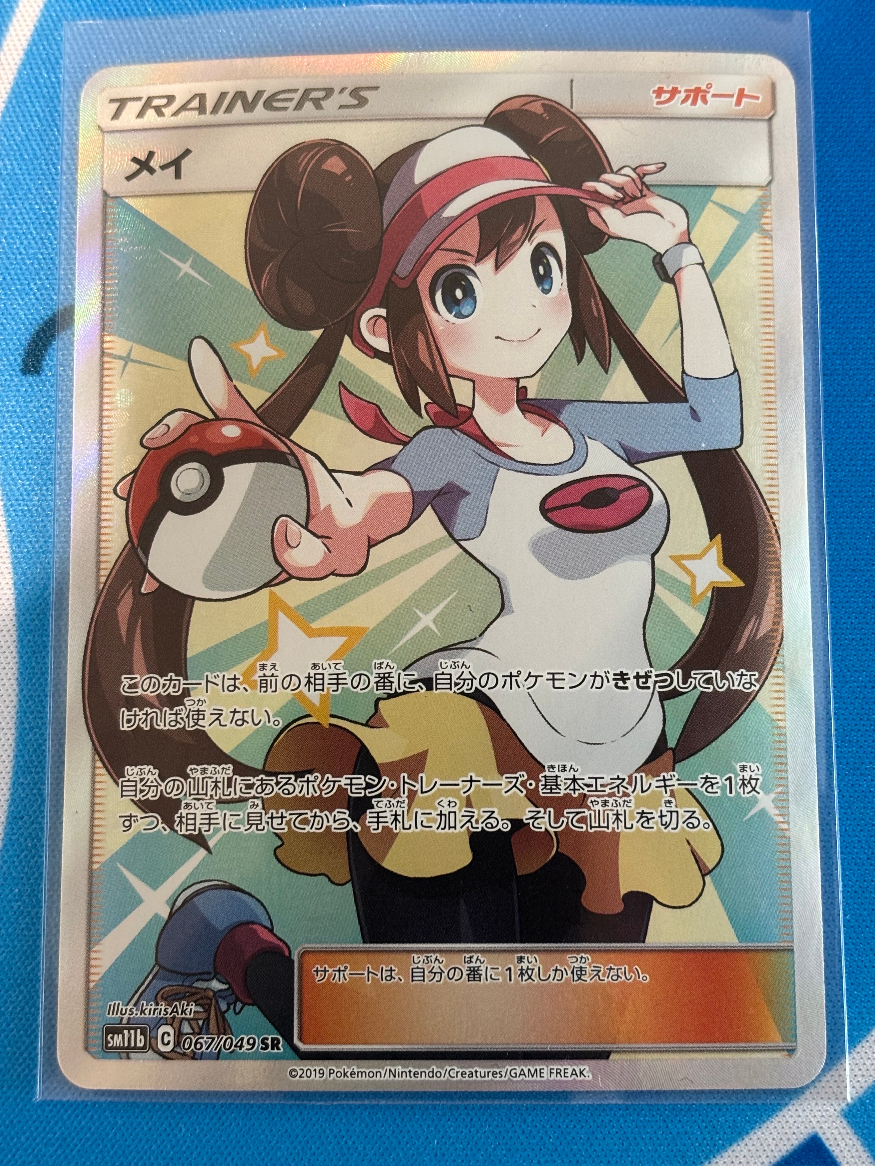 状態C】メイ SR[SM11b 067/049](強化拡張パック「ドリームリーグ」) 1