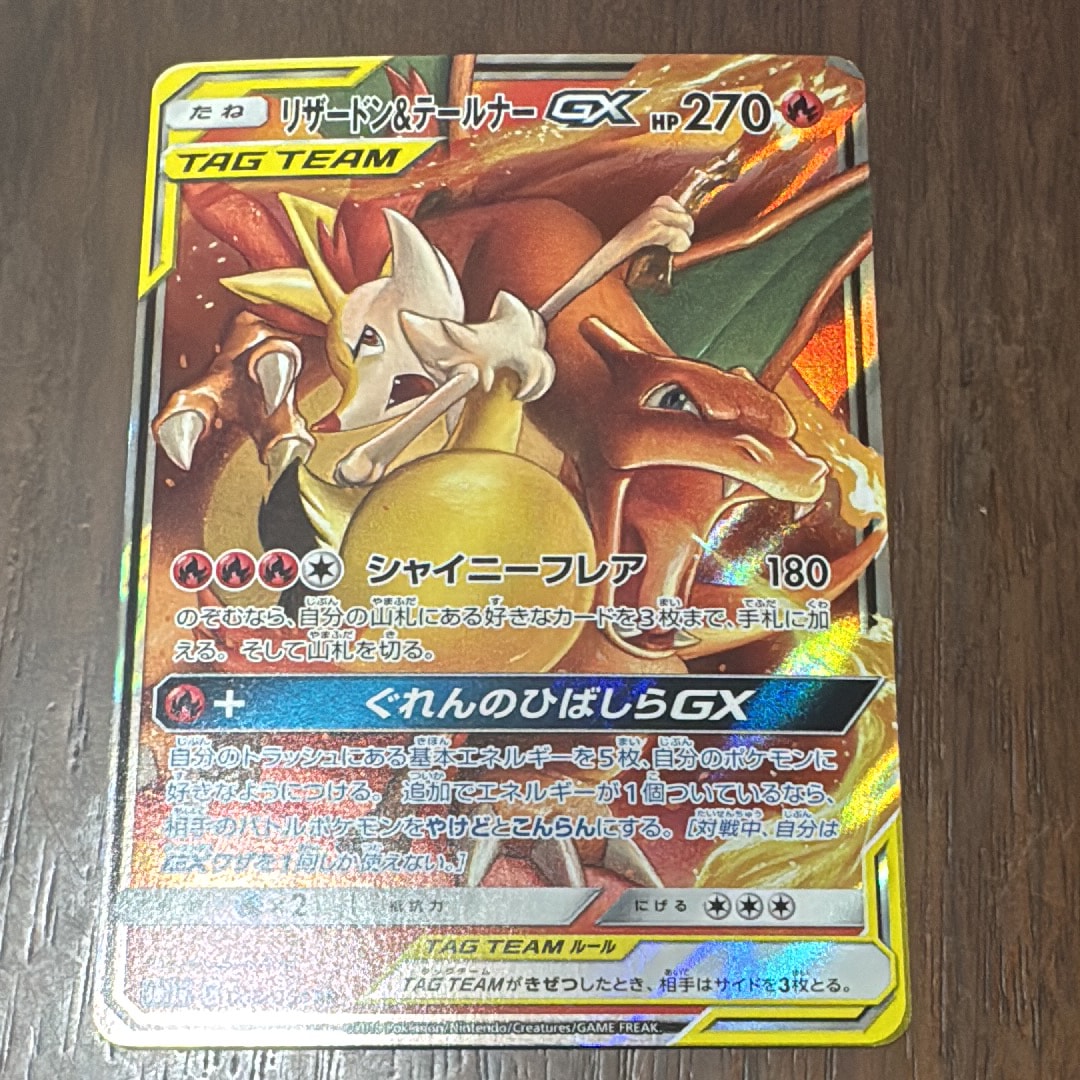 PSA10】リザードン&テールナーGX RR [SM11a 008/064](強化拡張パック