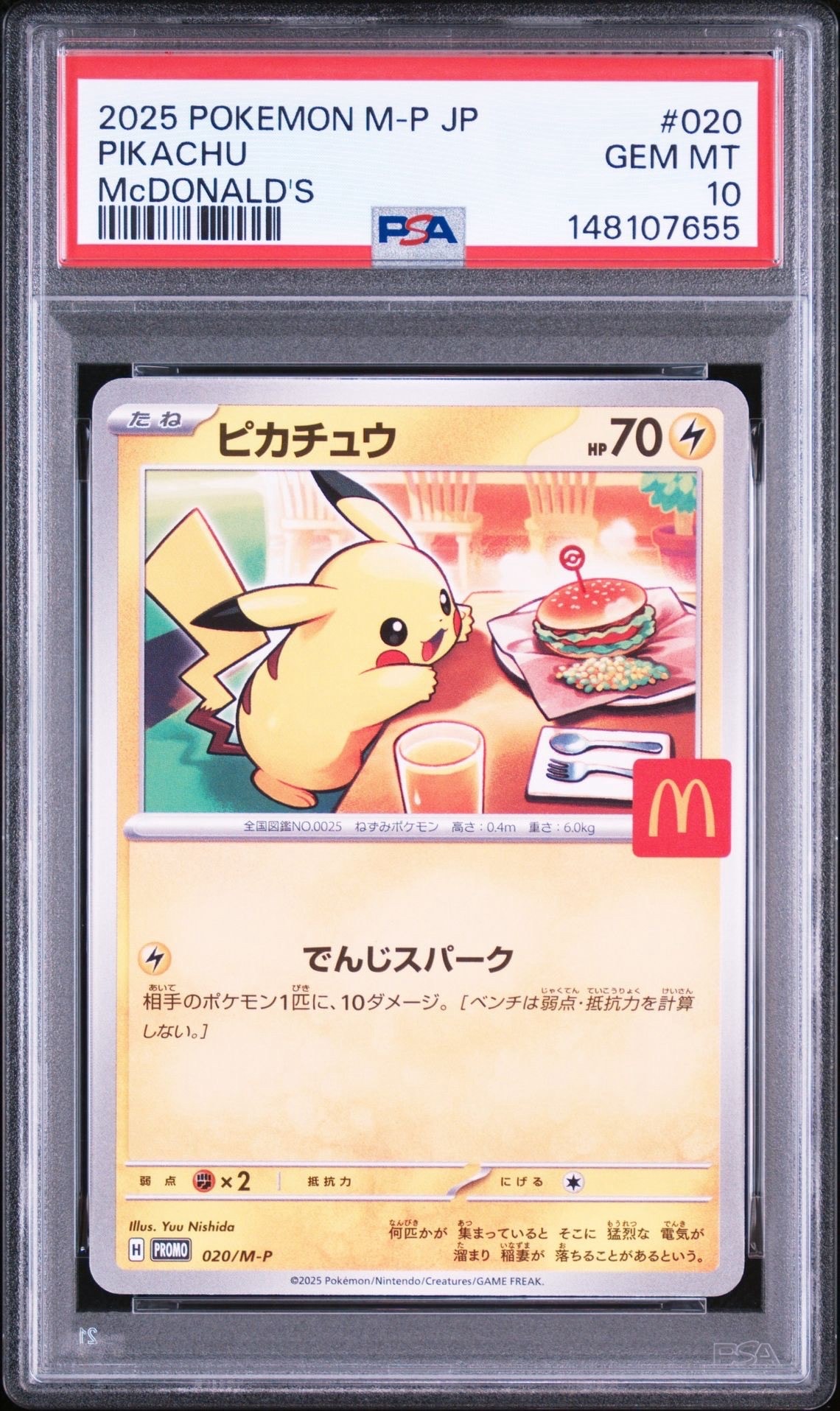 PSA10】ピカチュウ P [M-P 020](プロモカードパック「マクドナルド
