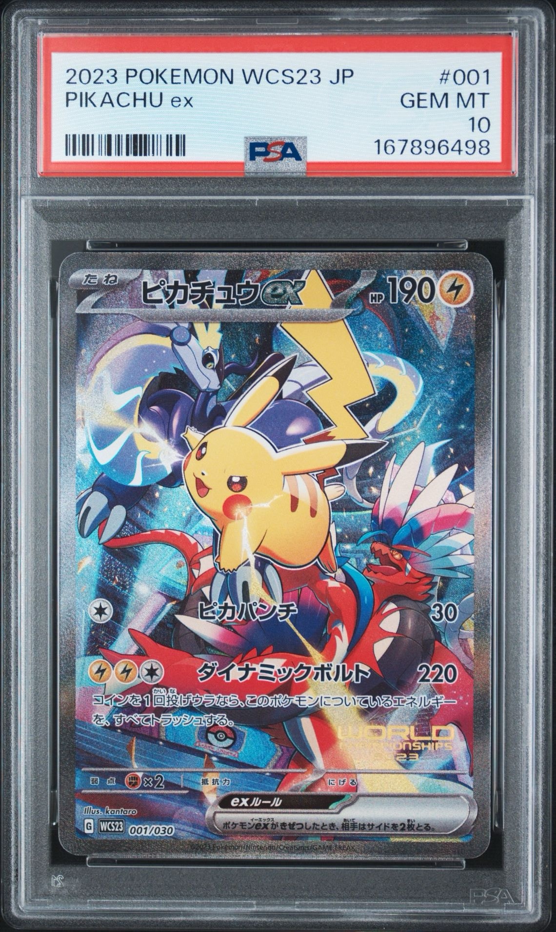 ピカチュウex [WCS23 001/030](ポケモンワールドチャンピオンシップス2023横浜 記念デッキ「ピカチュウ」)