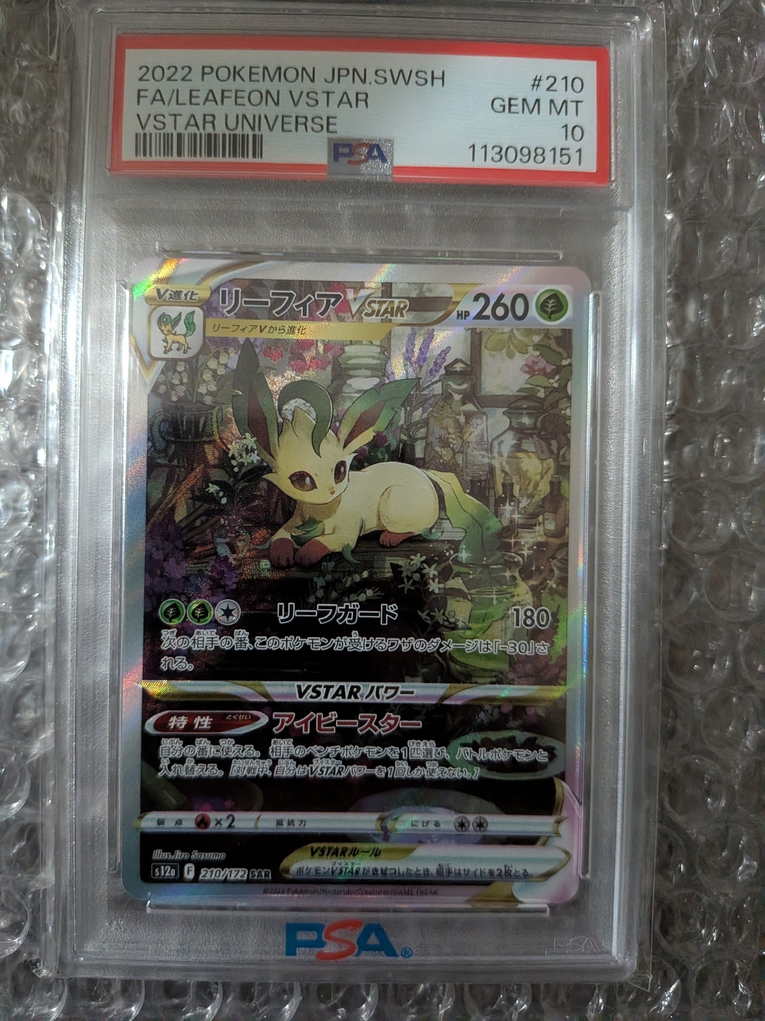 PSA10】リーフィアVSTAR SAR[s12a 210/172](ハイクラスパック「VSTAR