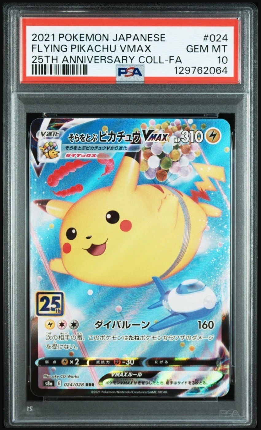 そらをとぶピカチュウVMAX RRR[s8a 024/028](拡張パック「25th アニバーサリーコレクション」)