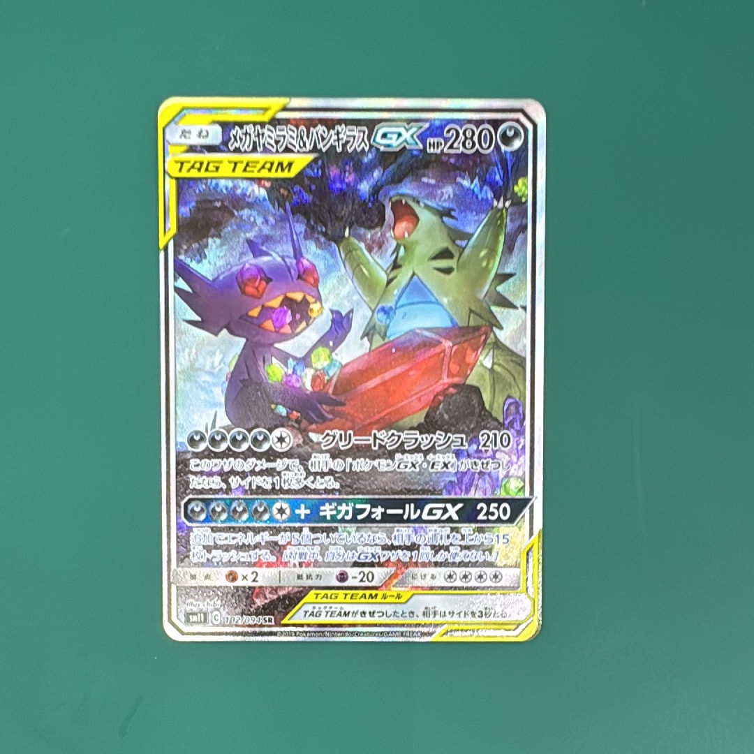 メガヤミラミ&バンギラスGX SR: SA[SM11 102/094](拡張パック