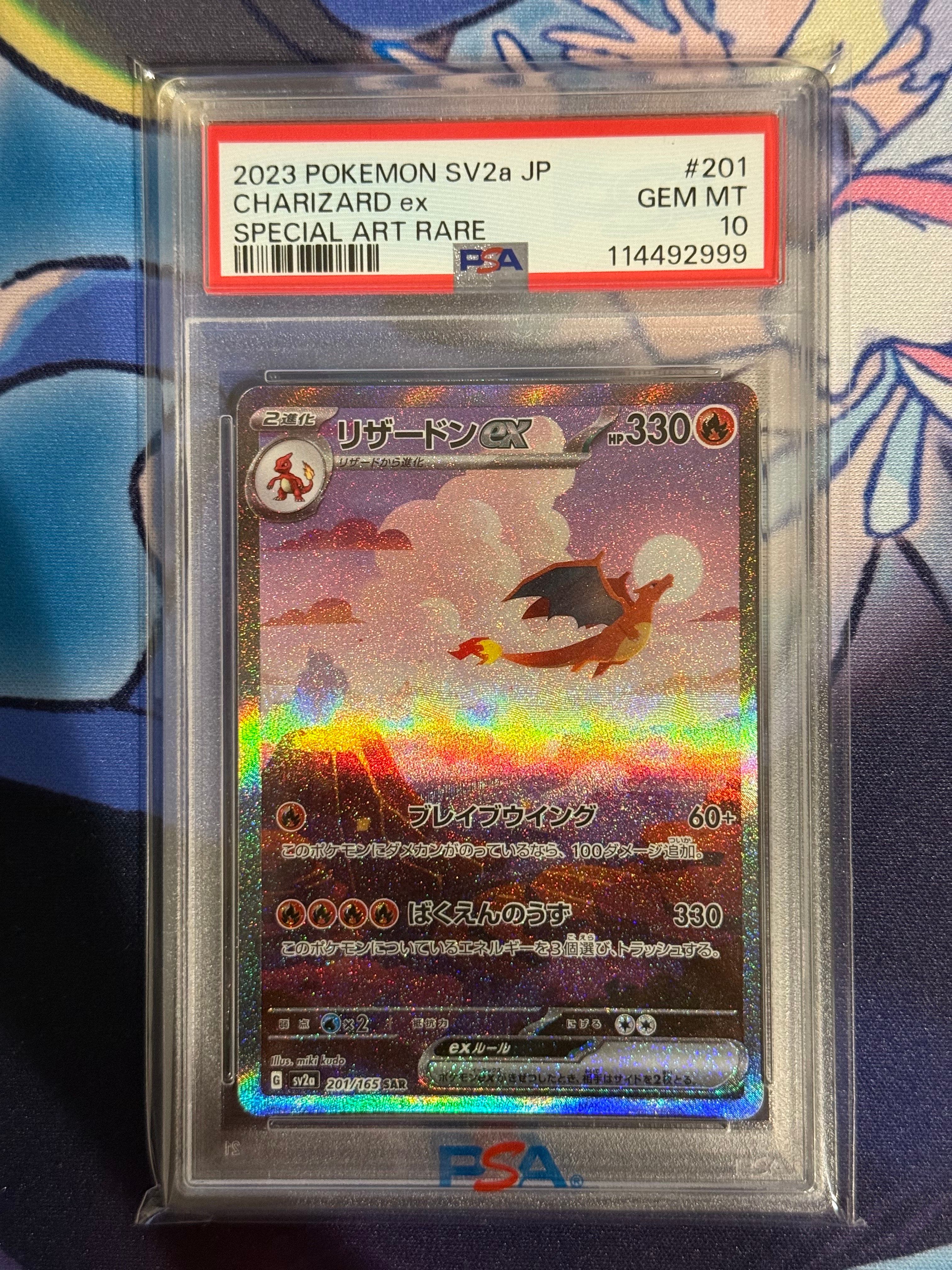 リザードンex SAR [SV2a 201/165](強化拡張パック「ポケモンカード151」)