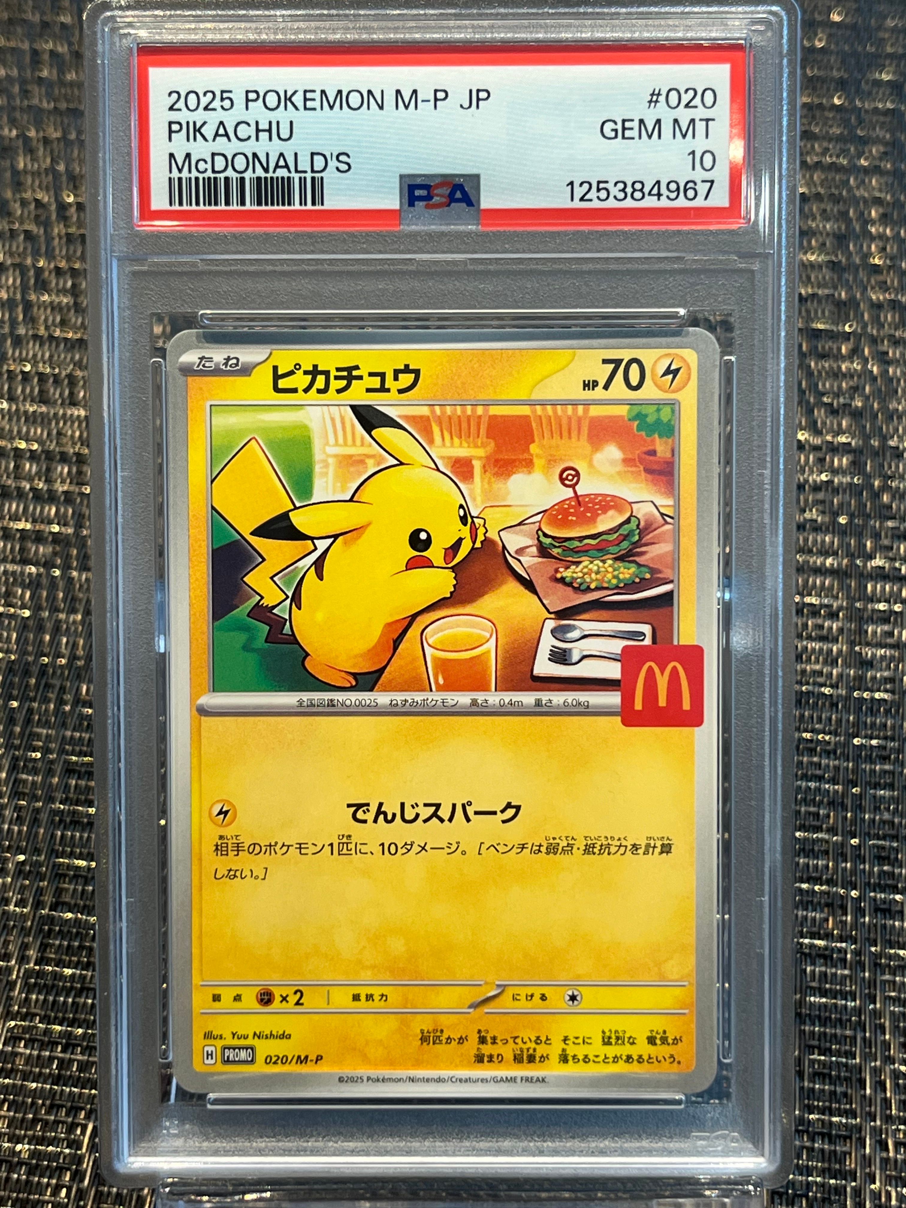 ピカチュウ P [M-P 020](プロモカードパック「マクドナルド ハッピーセット2025」)