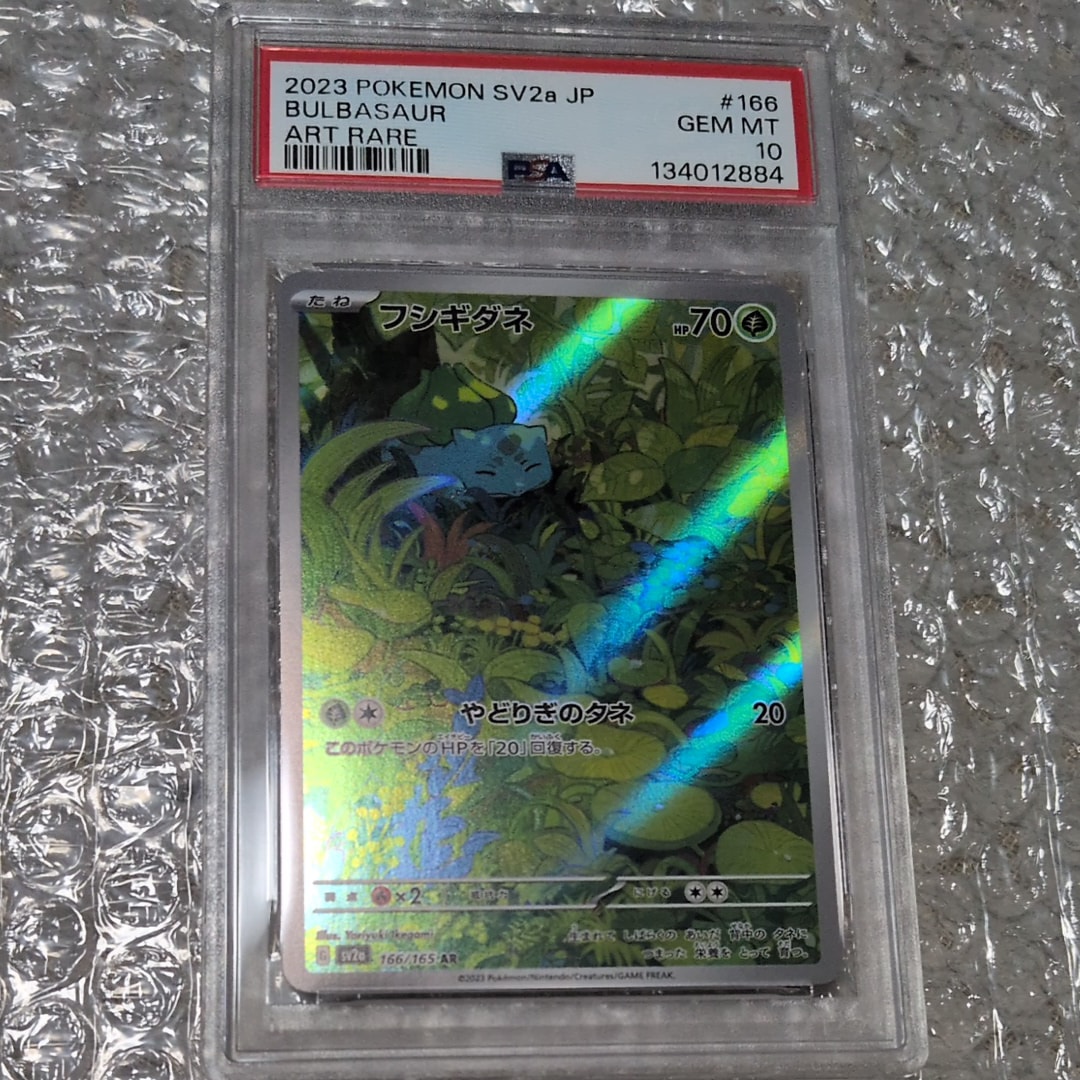 フシギダネ AR[SV2a 166/165](強化拡張パック「ポケモンカード151」)