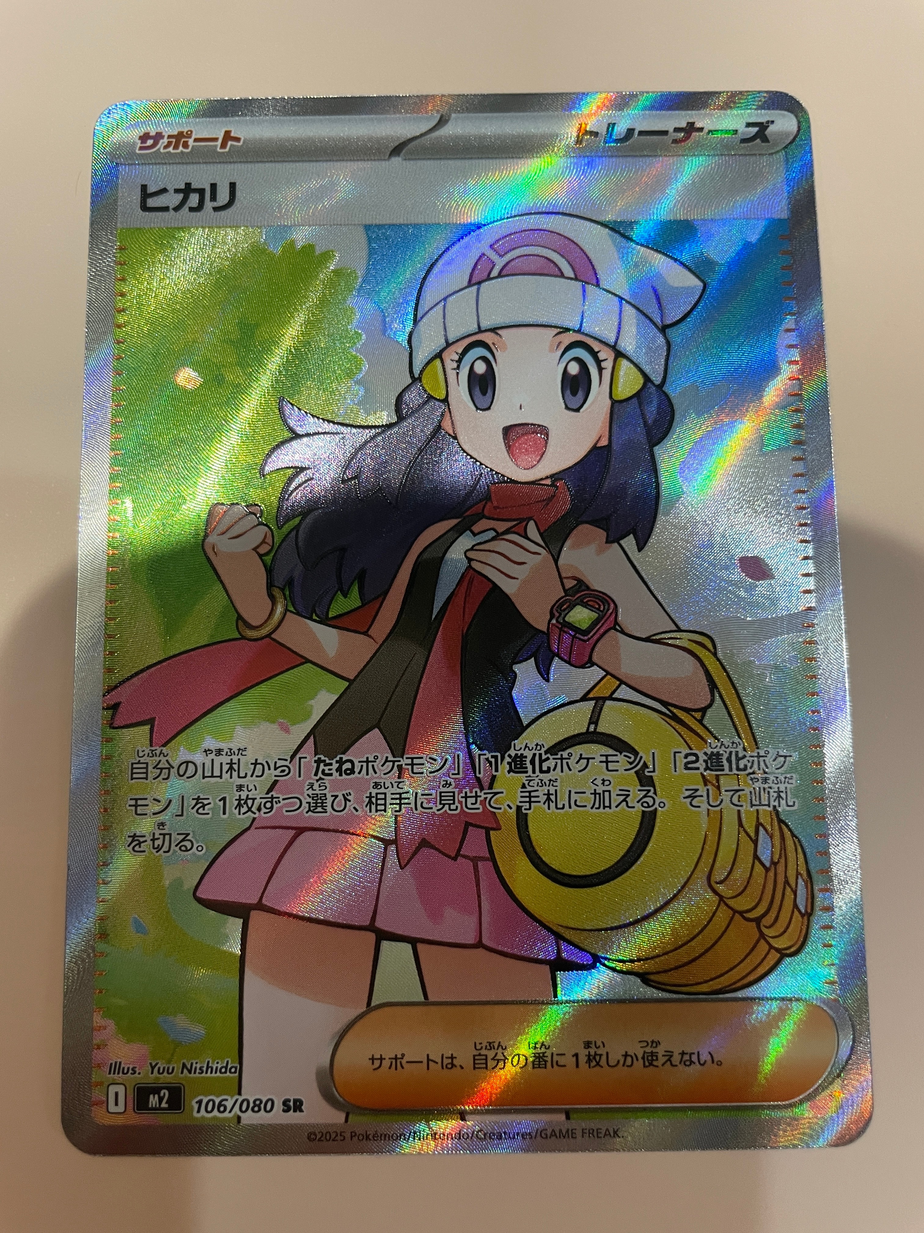 ヒカリ SR [M2 106/080](拡張パック「インフェルノX」)