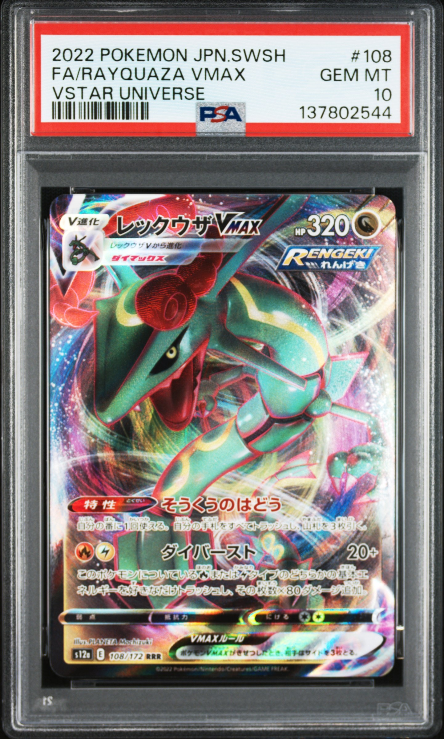 Nのゼクロム AR [M2a 210/193](ハイクラスパック「MEGAドリームex」)の