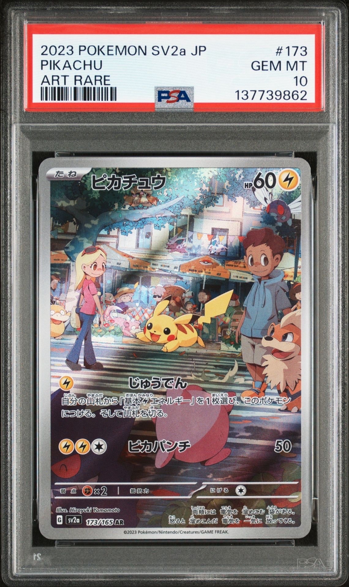 ピカチュウ AR[SV2a 173/165](強化拡張パック「ポケモンカード151」)