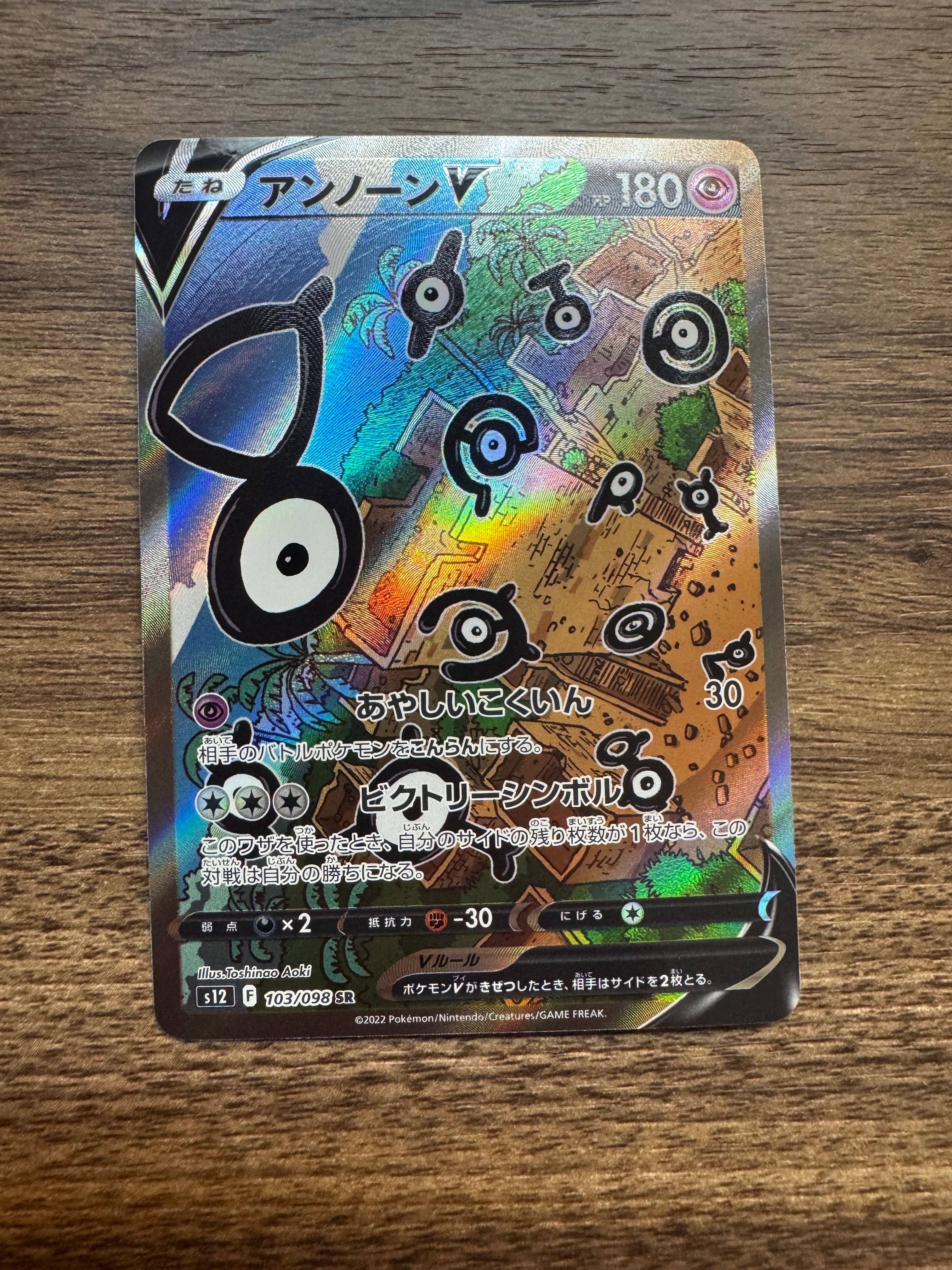 アンノーンV SR:SA[s12 103/098](拡張パック「パラダイムトリガー」)