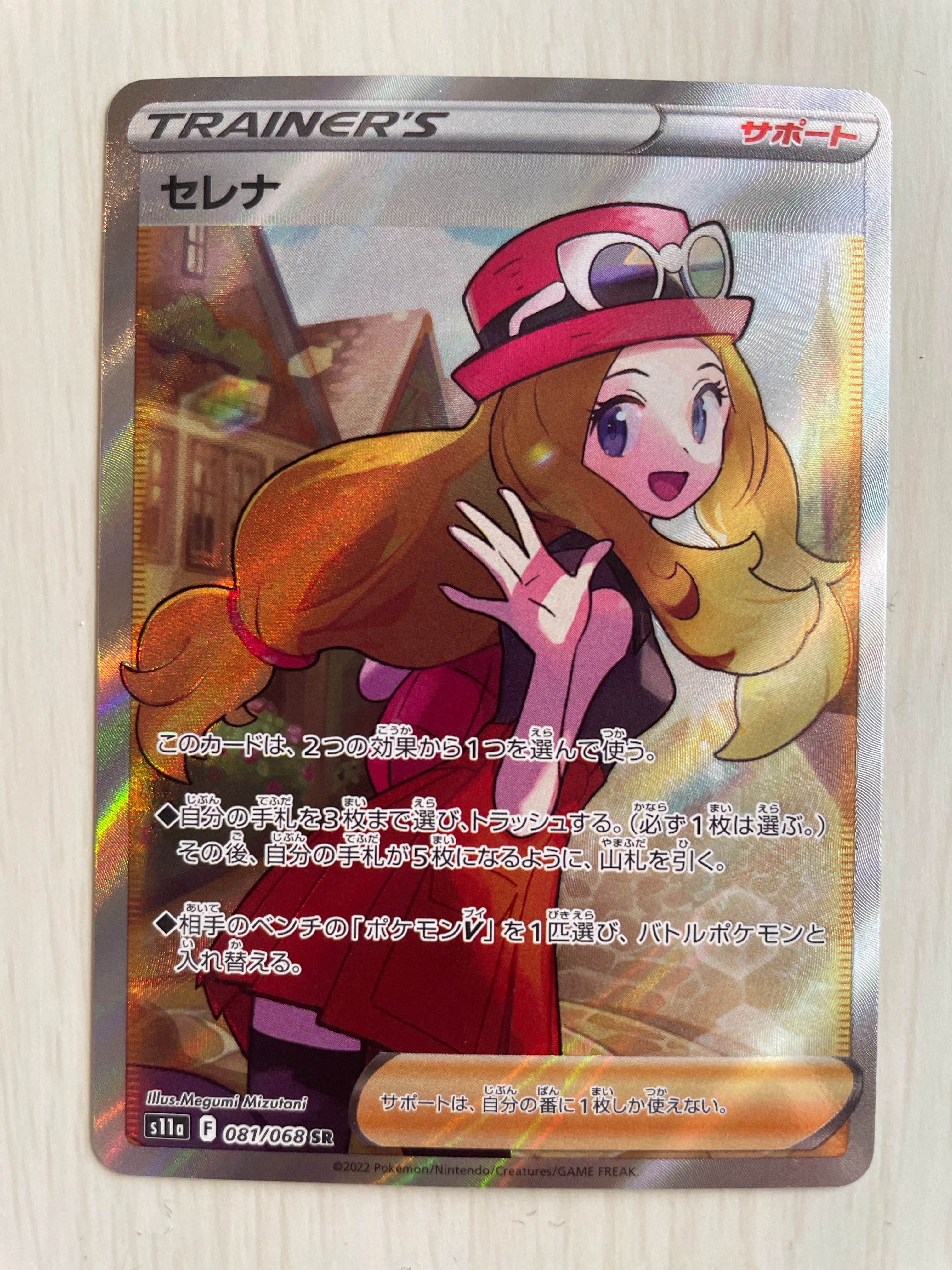 セレナ SR [s11a 081/068](強化拡張パック『白熱のアルカナ』)